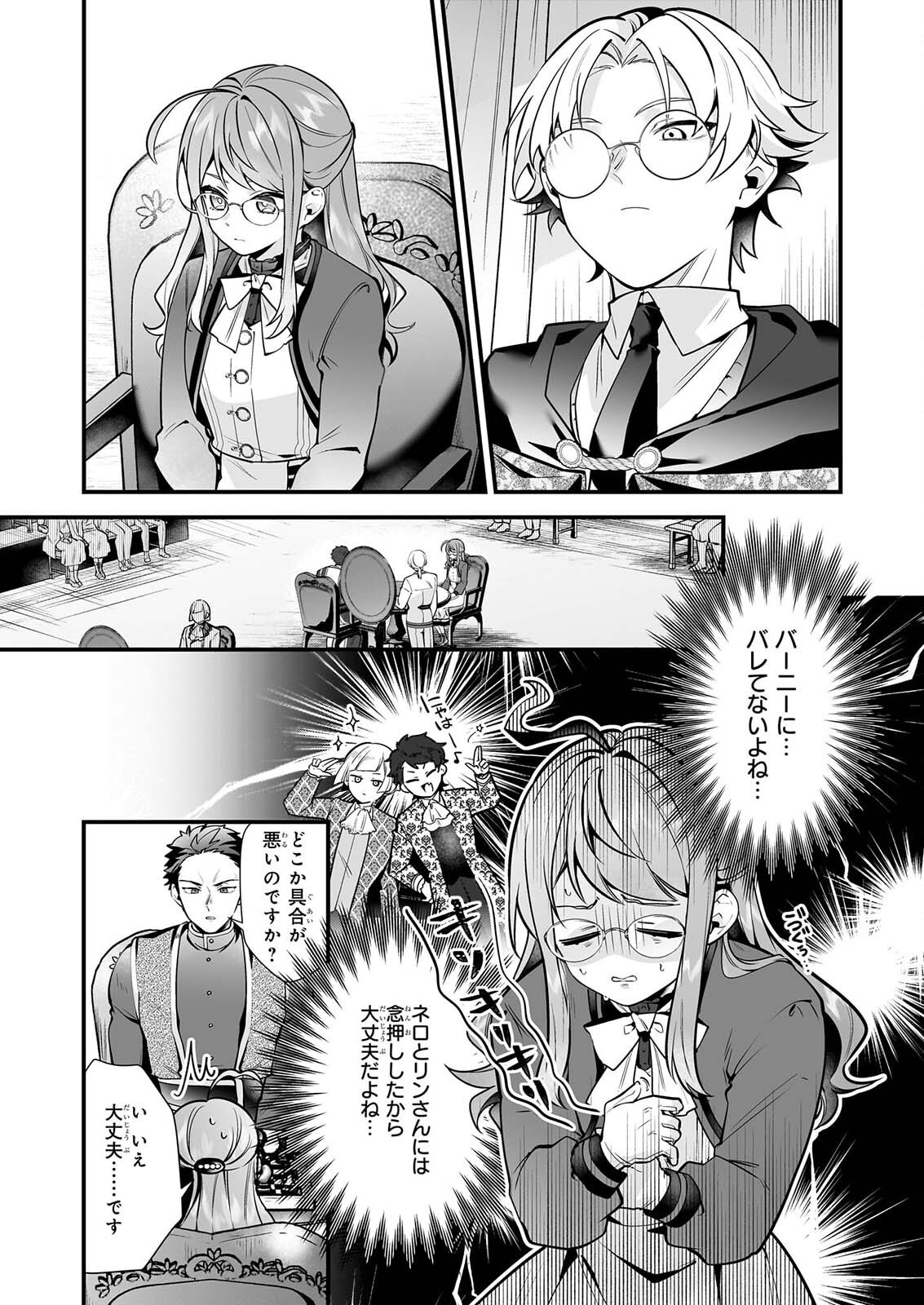 サイレント・ウィッチ 沈黙の魔女の隠しごと 第32話 - Page 5
