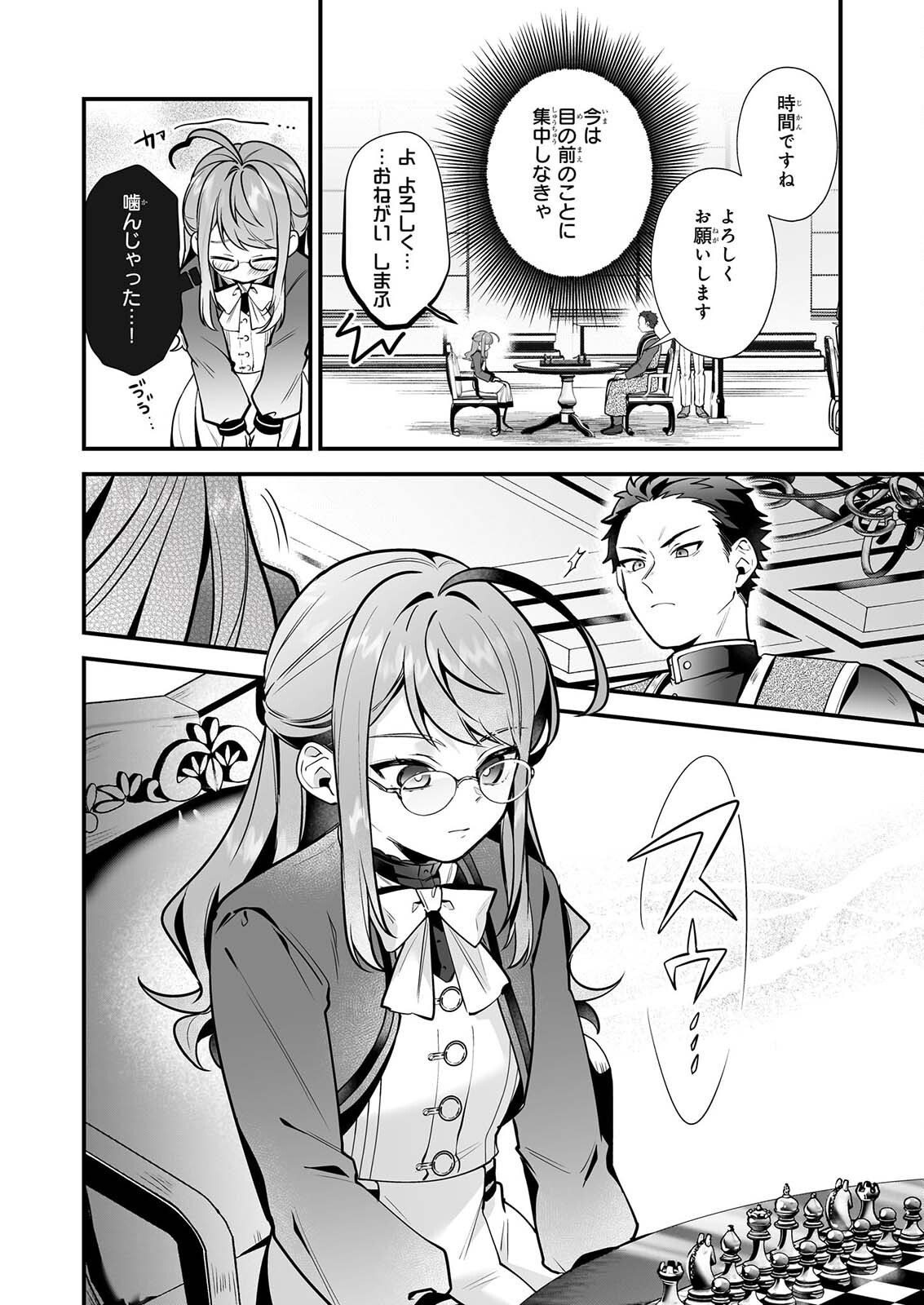 サイレント・ウィッチ 沈黙の魔女の隠しごと 第32話 - Page 6