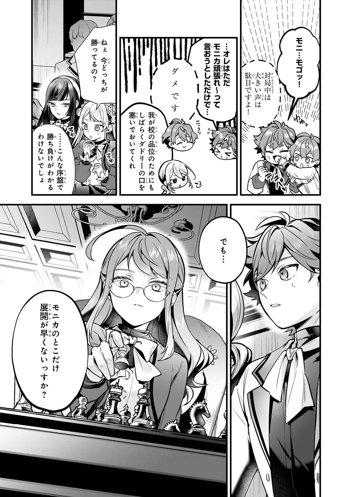 サイレント・ウィッチ 沈黙の魔女の隠しごと 第32話 - Page 7