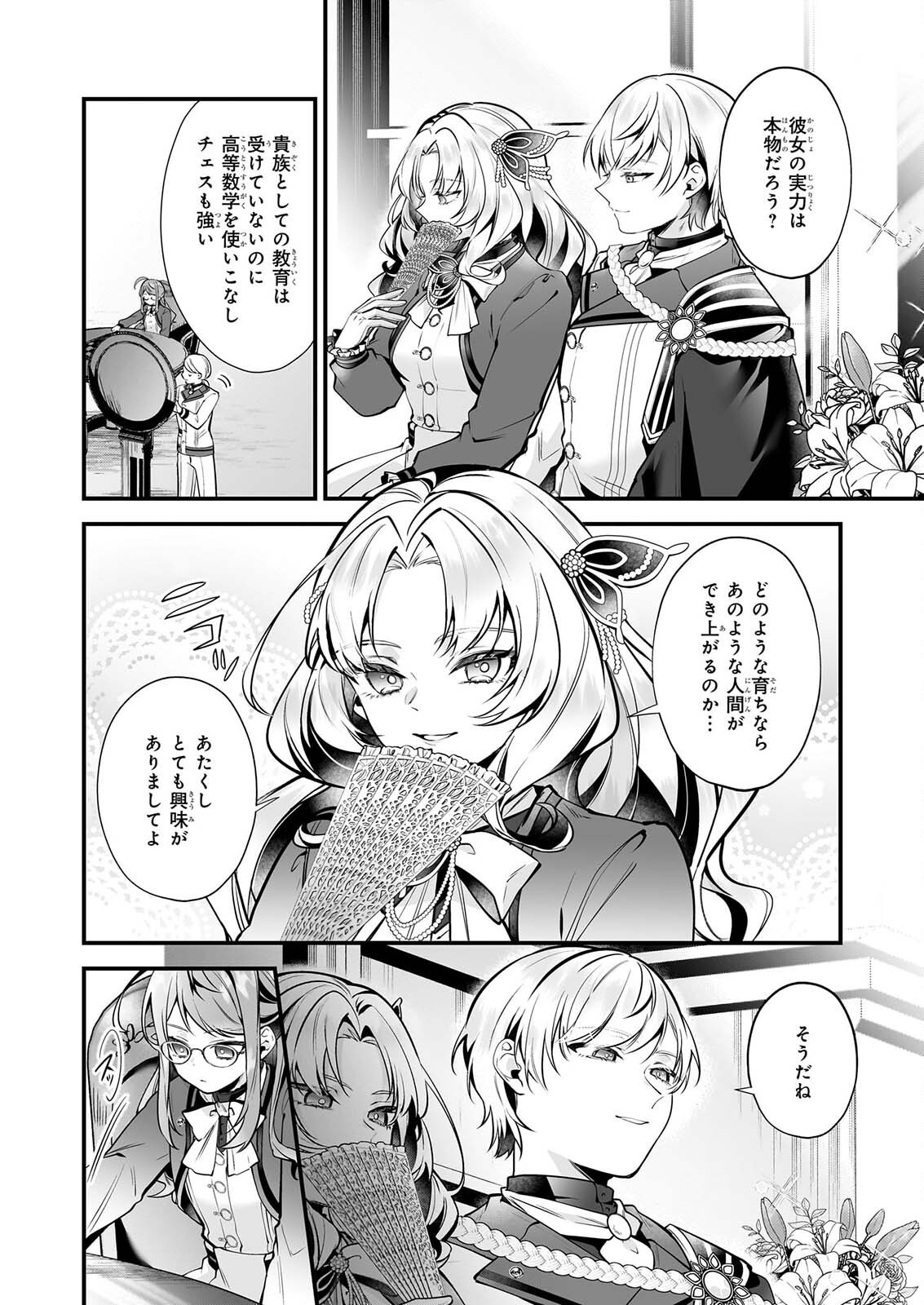 サイレント・ウィッチ 沈黙の魔女の隠しごと 第32話 - Page 8