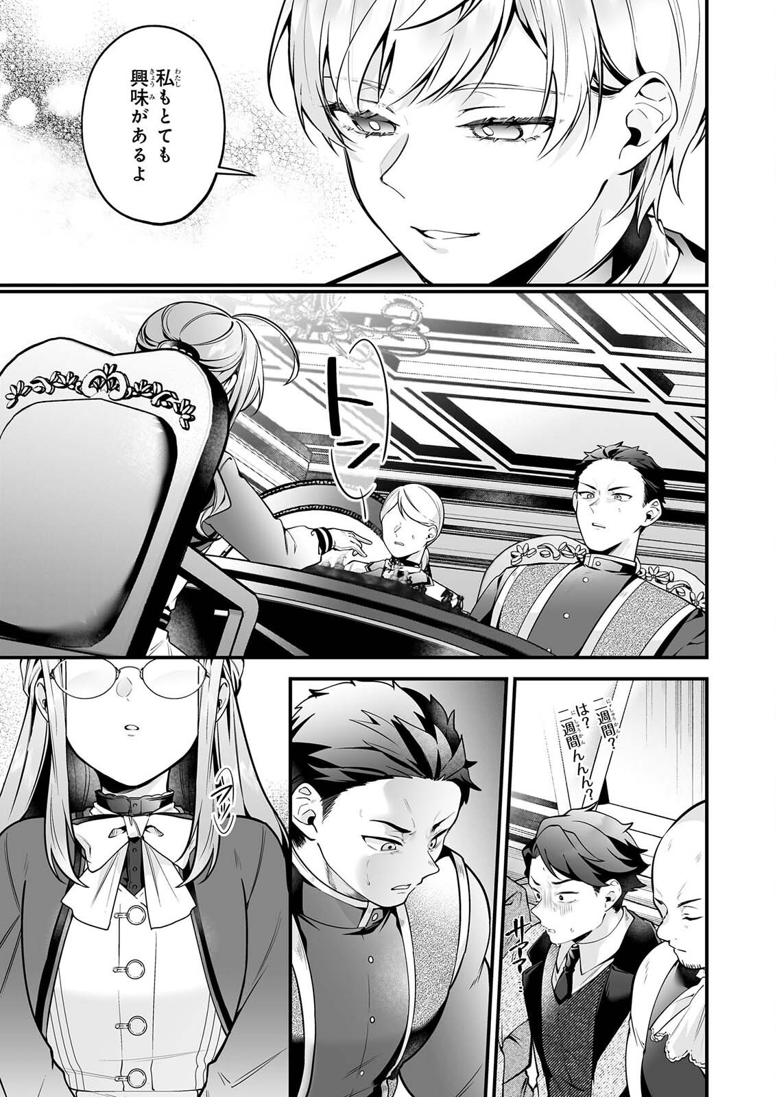 サイレント・ウィッチ 沈黙の魔女の隠しごと 第32話 - Page 9