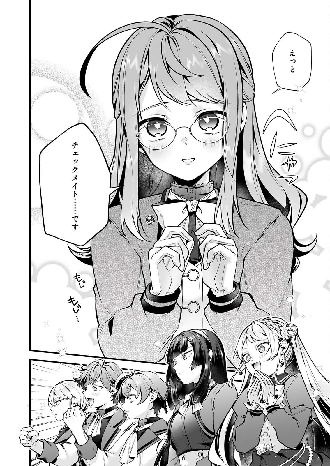 サイレント・ウィッチ 沈黙の魔女の隠しごと 第32話 - Page 10