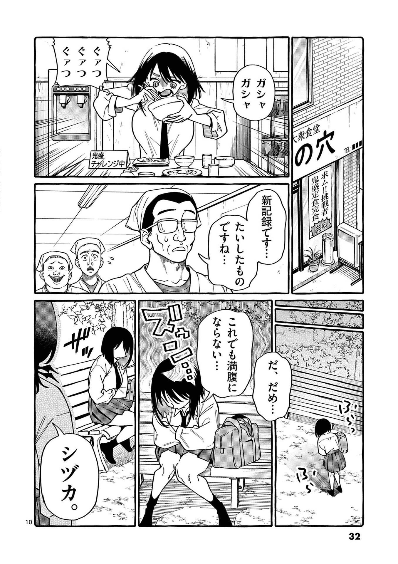 うしろの正面カムイさん 第101話 - Page 10