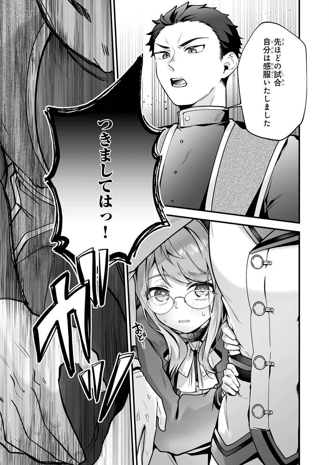 サイレント・ウィッチ 沈黙の魔女の隠しごと 第32話 - Page 13