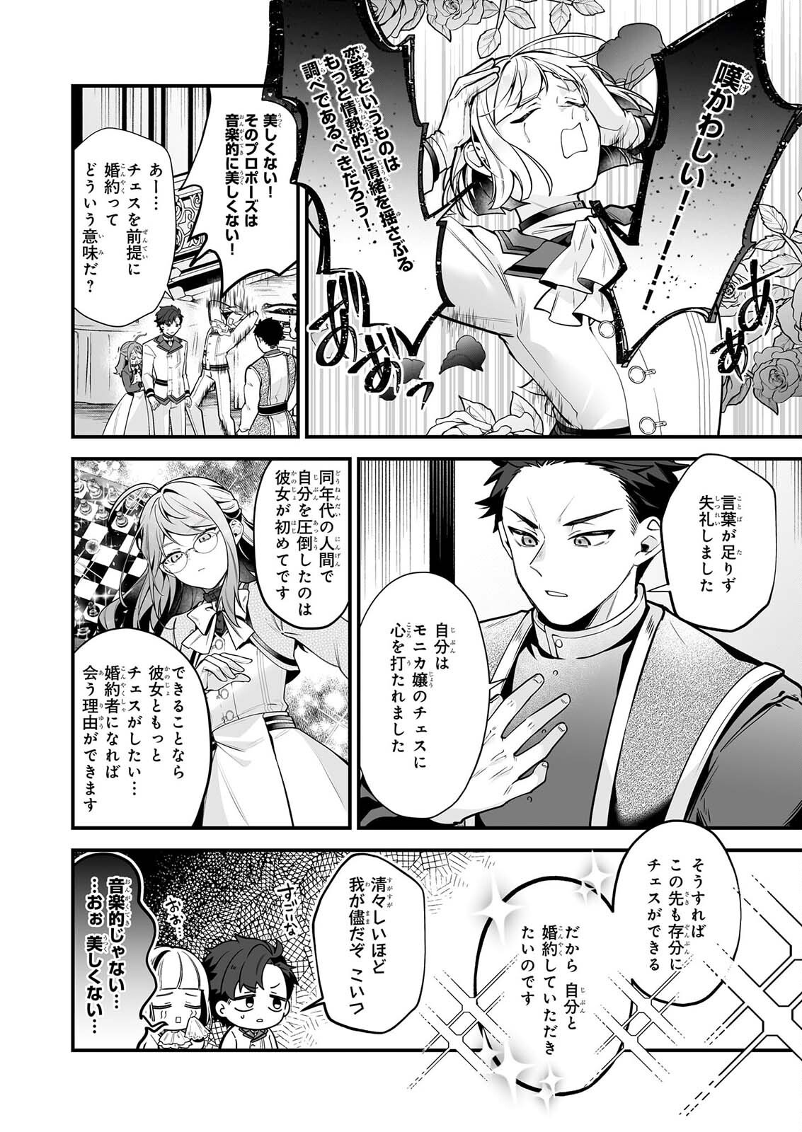 サイレント・ウィッチ 沈黙の魔女の隠しごと 第32話 - Page 16
