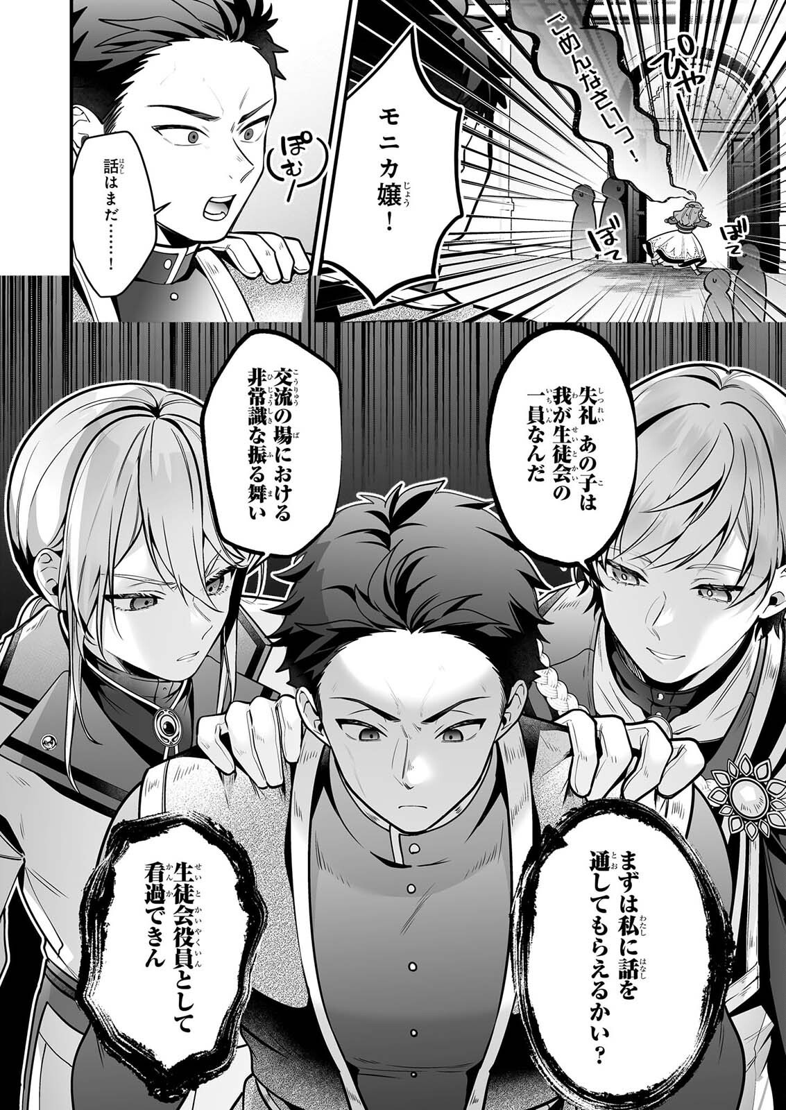 サイレント・ウィッチ 沈黙の魔女の隠しごと 第32話 - Page 18