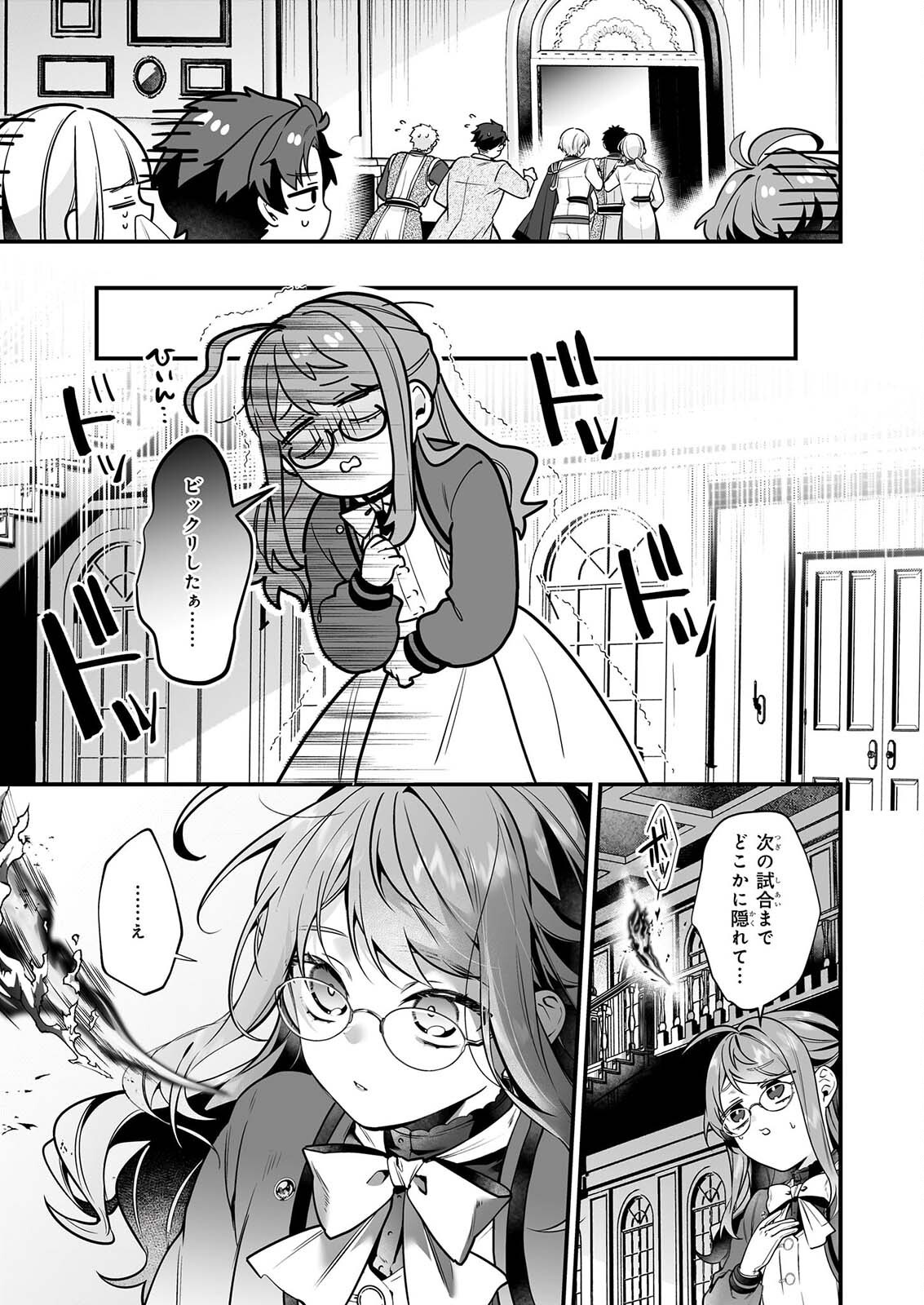 サイレント・ウィッチ 沈黙の魔女の隠しごと 第32話 - Page 19