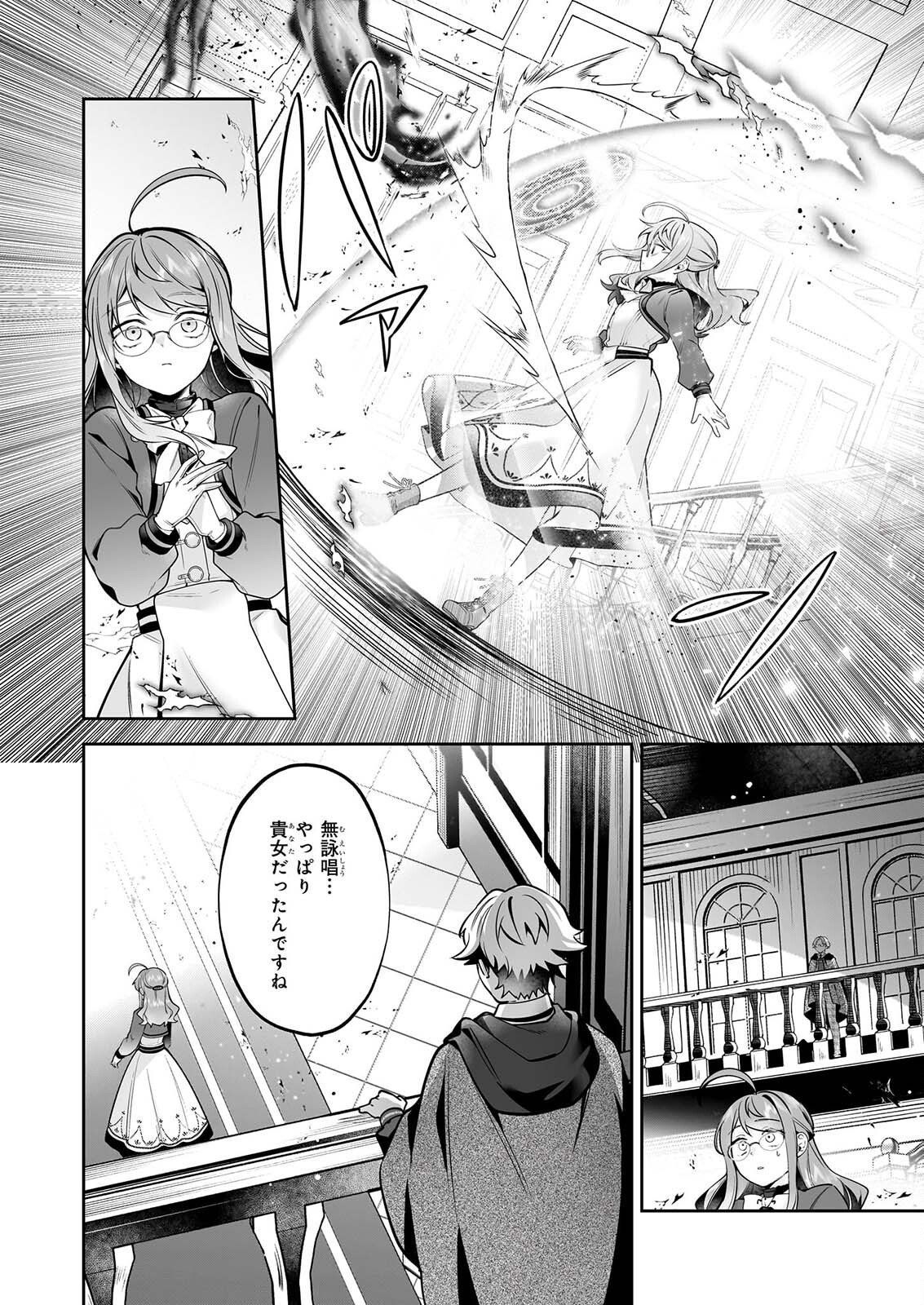 サイレント・ウィッチ 沈黙の魔女の隠しごと 第32話 - Page 20