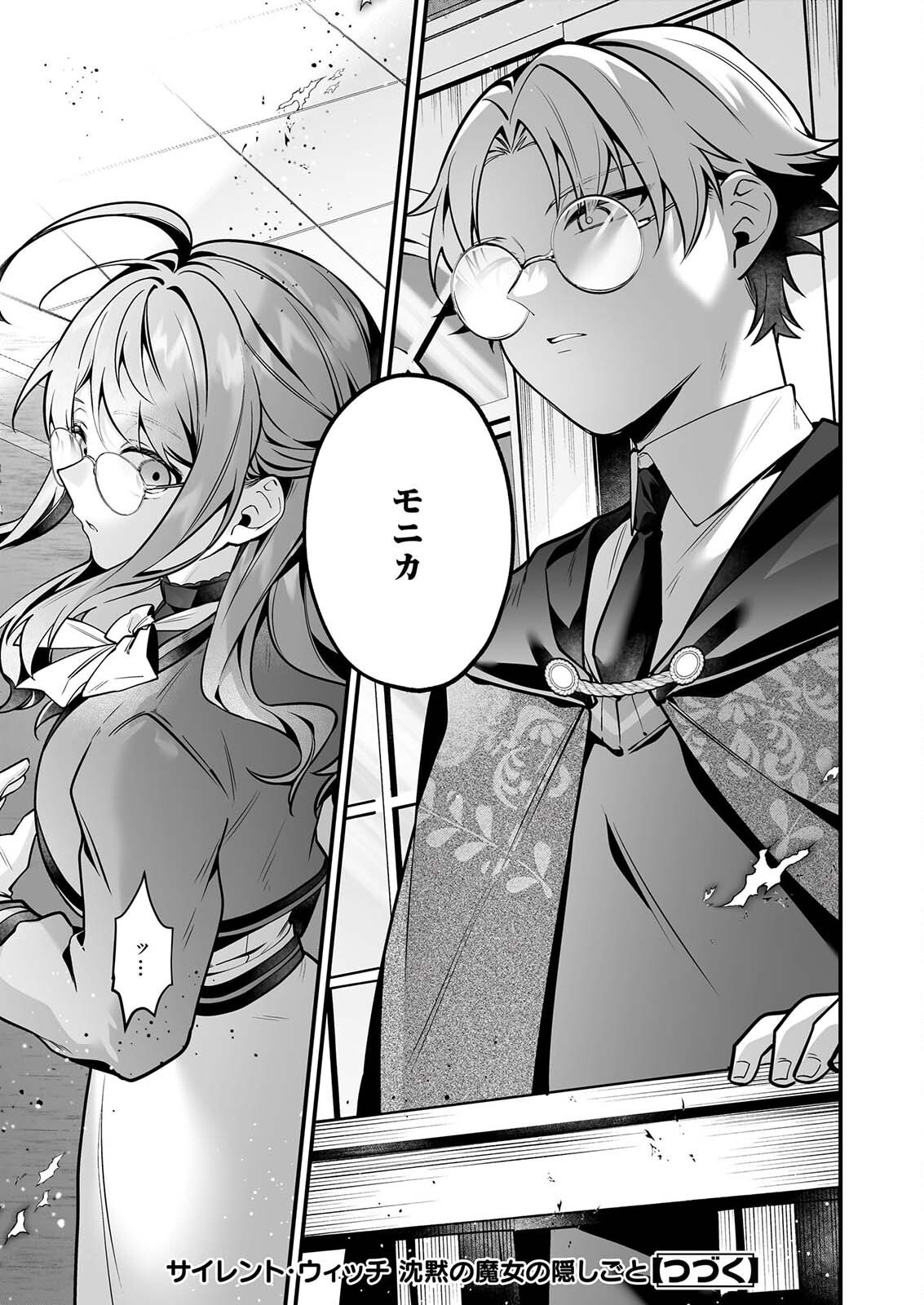 サイレント・ウィッチ 沈黙の魔女の隠しごと 第32話 - Page 21