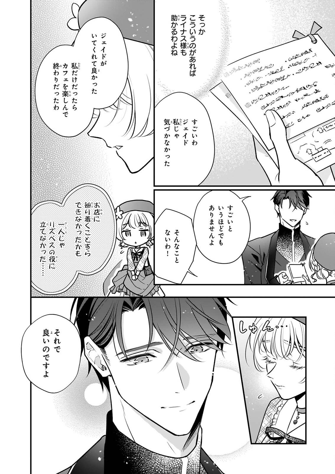 大公妃候補だけど、堅実に行こうと思います 第45.2話 - Page 3