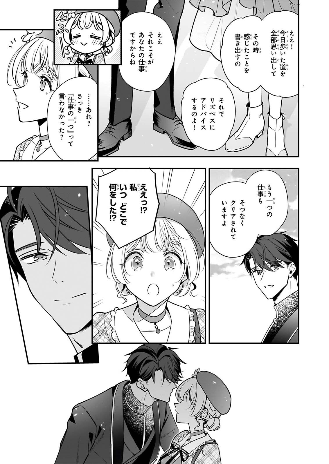 大公妃候補だけど、堅実に行こうと思います 第45.2話 - Page 6
