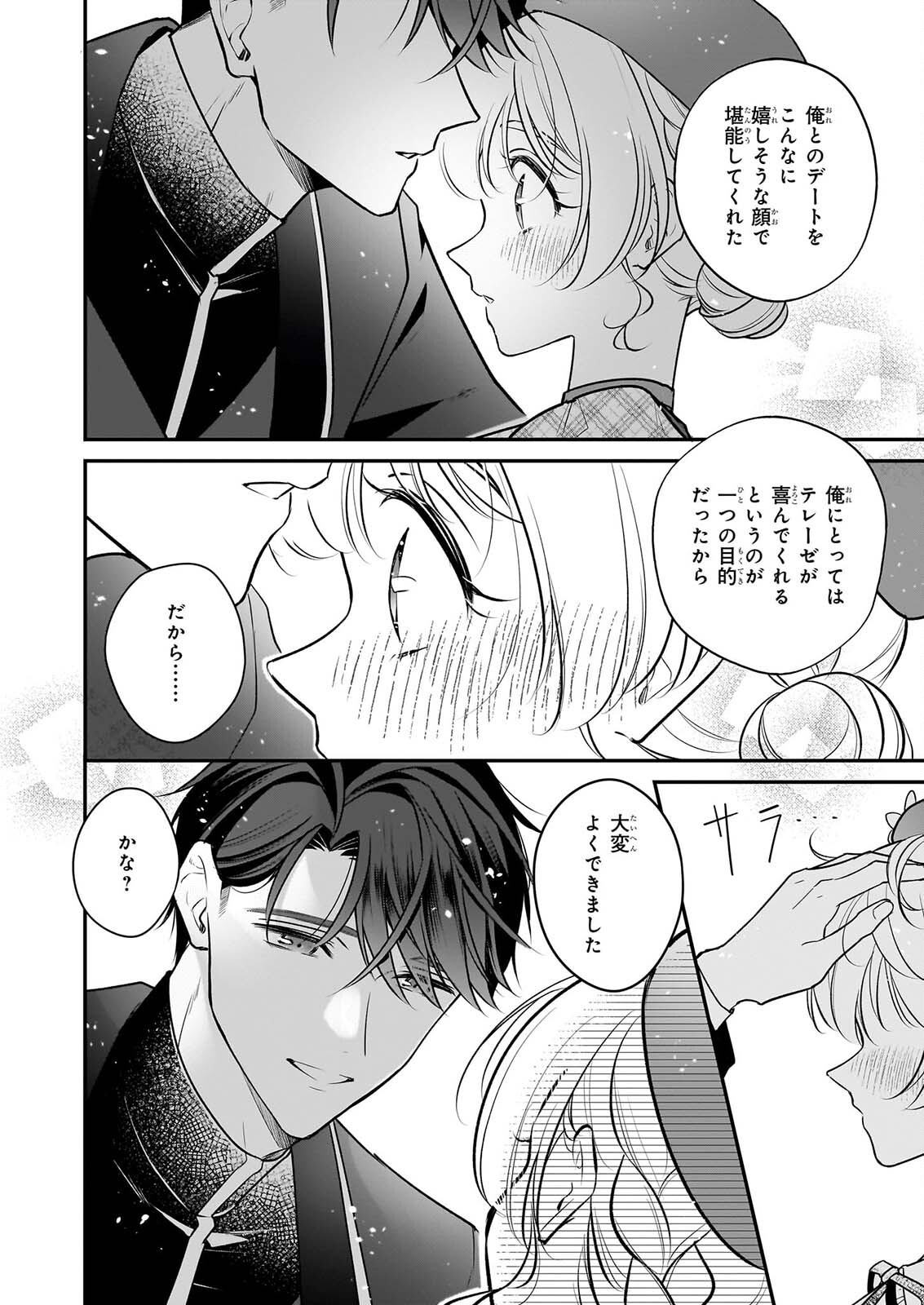 大公妃候補だけど、堅実に行こうと思います 第45.2話 - Page 7