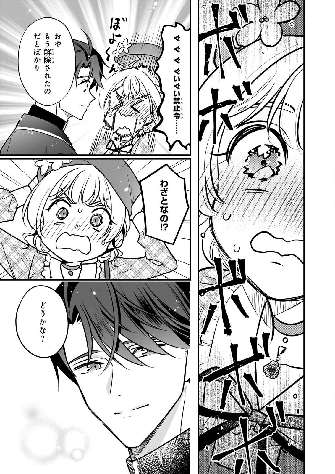 大公妃候補だけど、堅実に行こうと思います 第45.2話 - Page 8