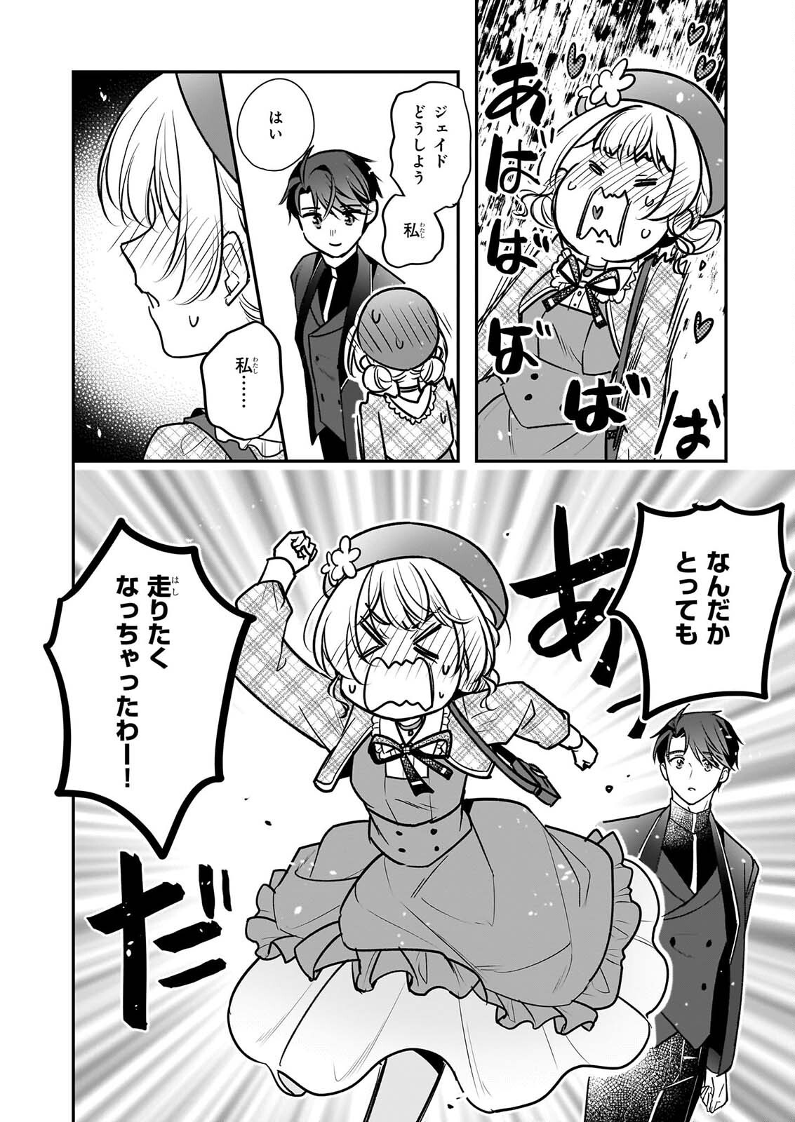 大公妃候補だけど、堅実に行こうと思います 第45.2話 - Page 9