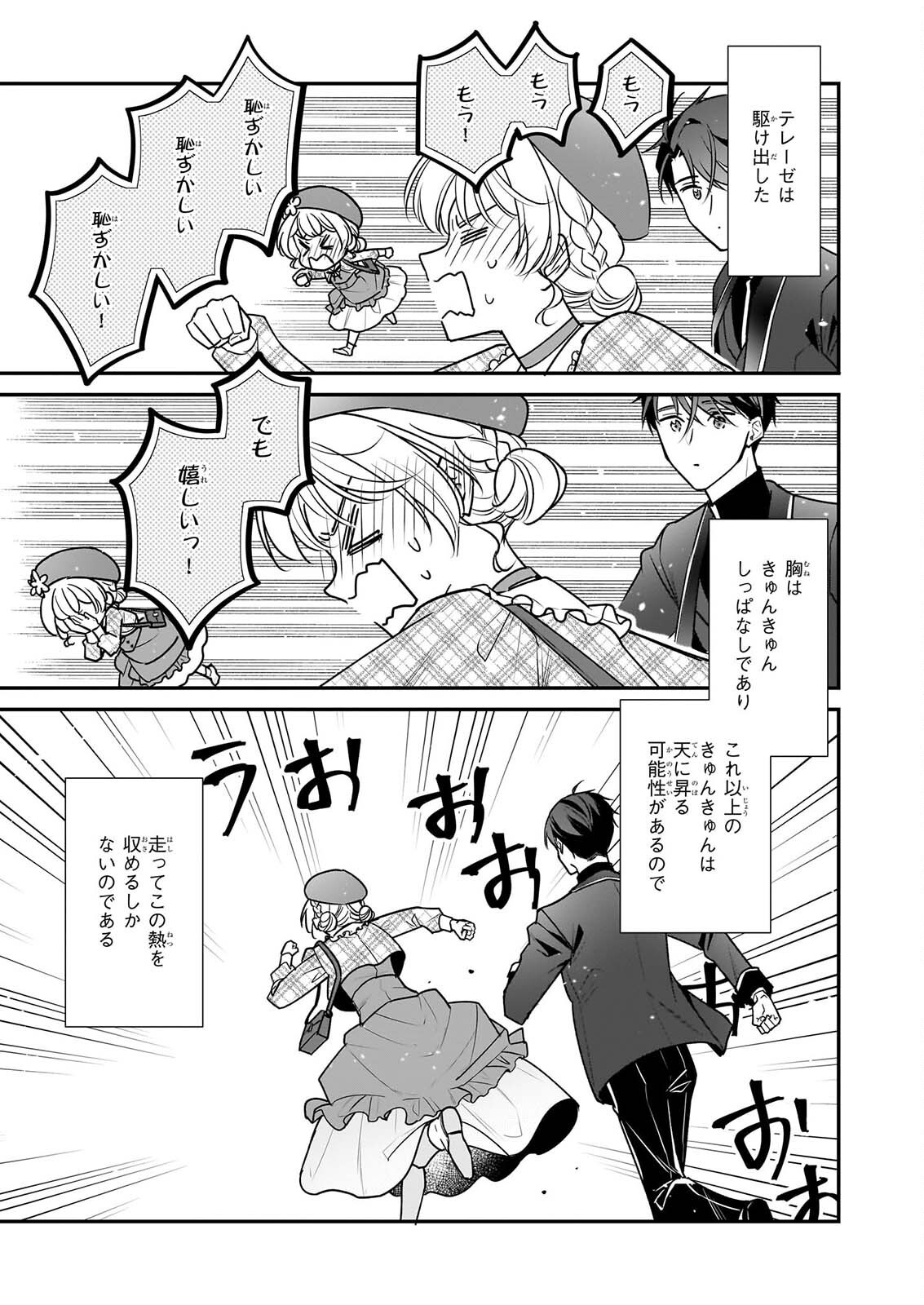 大公妃候補だけど、堅実に行こうと思います 第45.2話 - Page 10