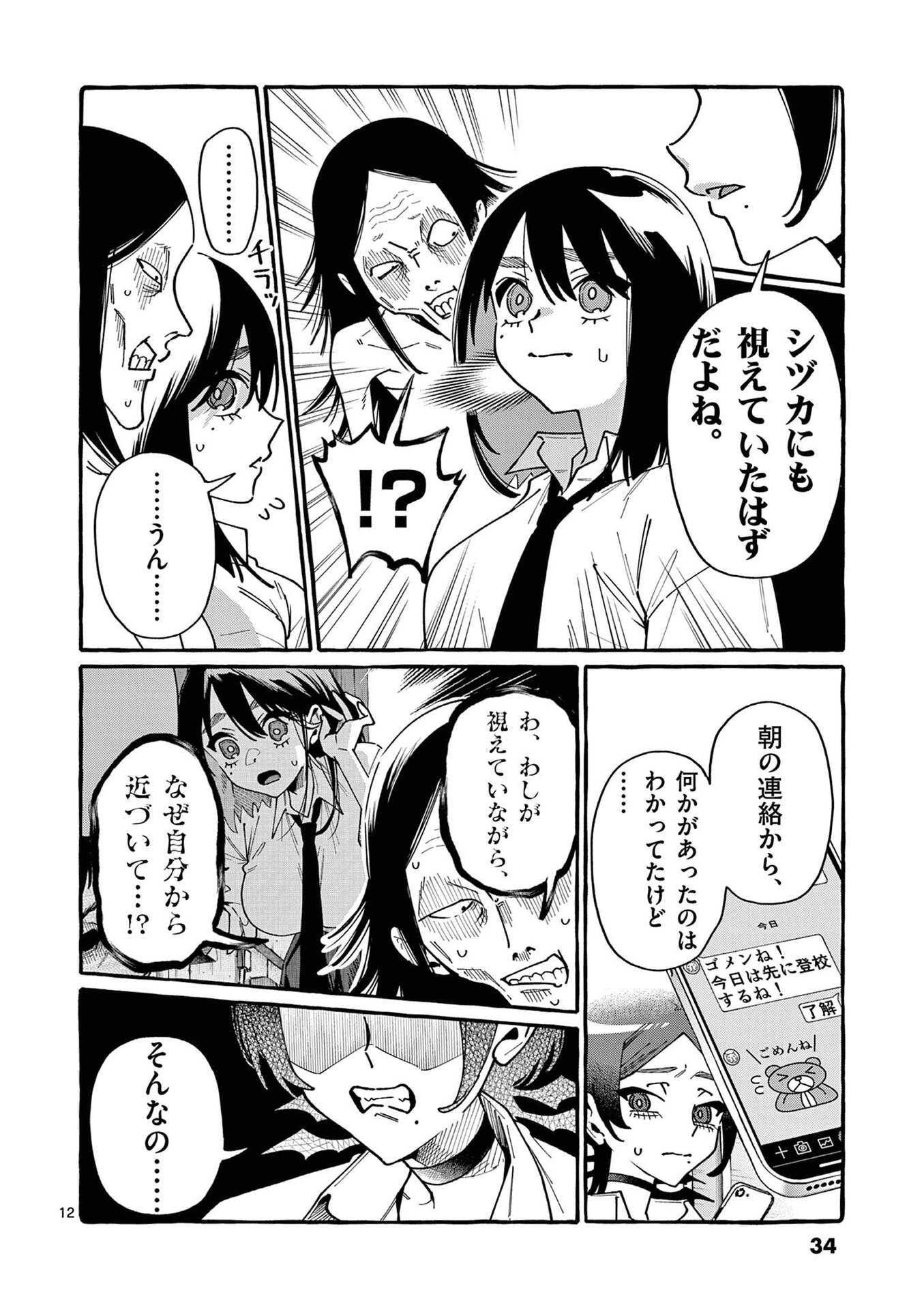 うしろの正面カムイさん 第101話 - Page 12