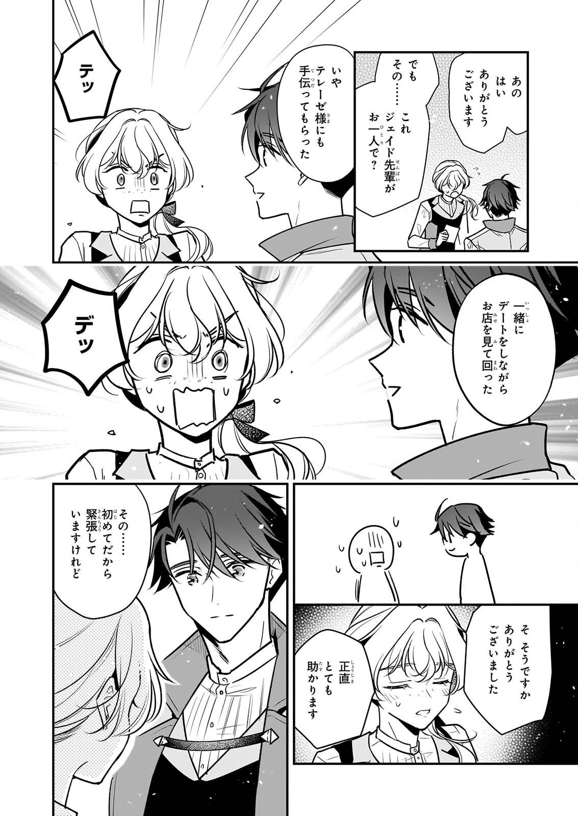 大公妃候補だけど、堅実に行こうと思います 第45.2話 - Page 13
