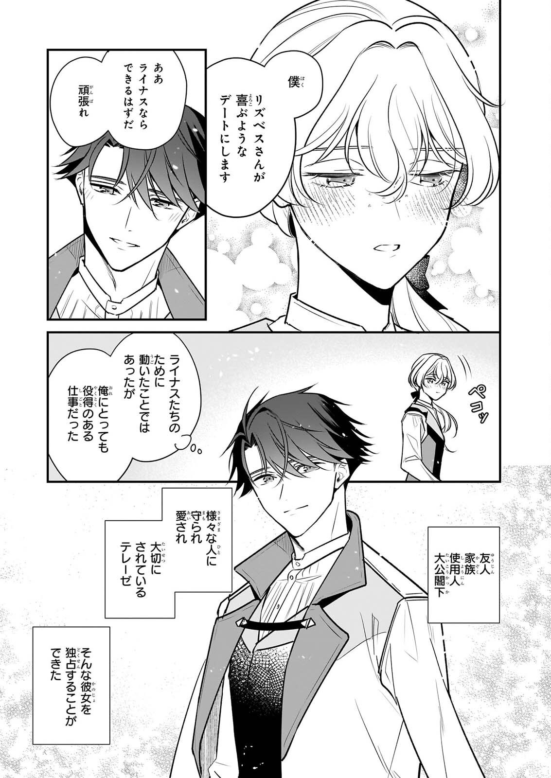 大公妃候補だけど、堅実に行こうと思います 第45.2話 - Page 14