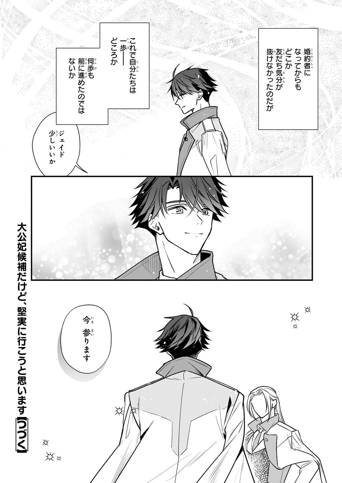 大公妃候補だけど、堅実に行こうと思います 第45.2話 - Page 15