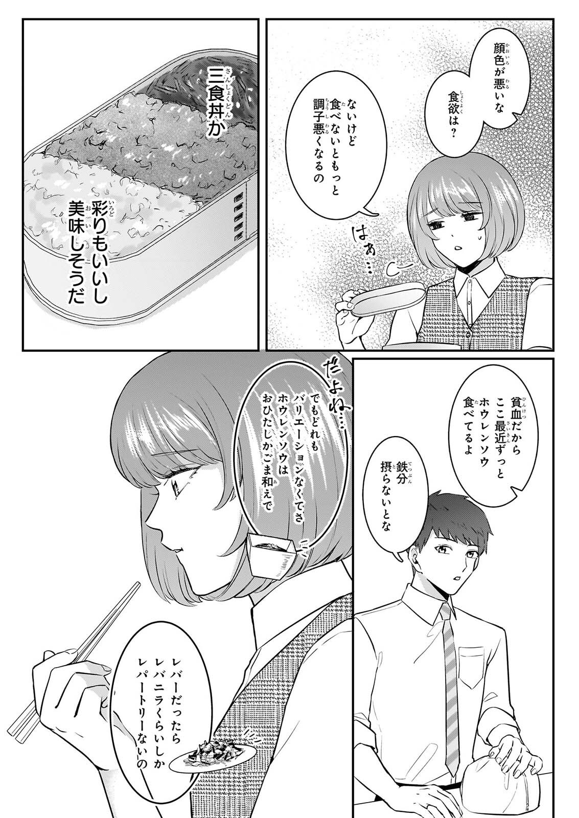 総務課の播上君のお弁当 ひとくちもらえますか 第3話 - Page 2