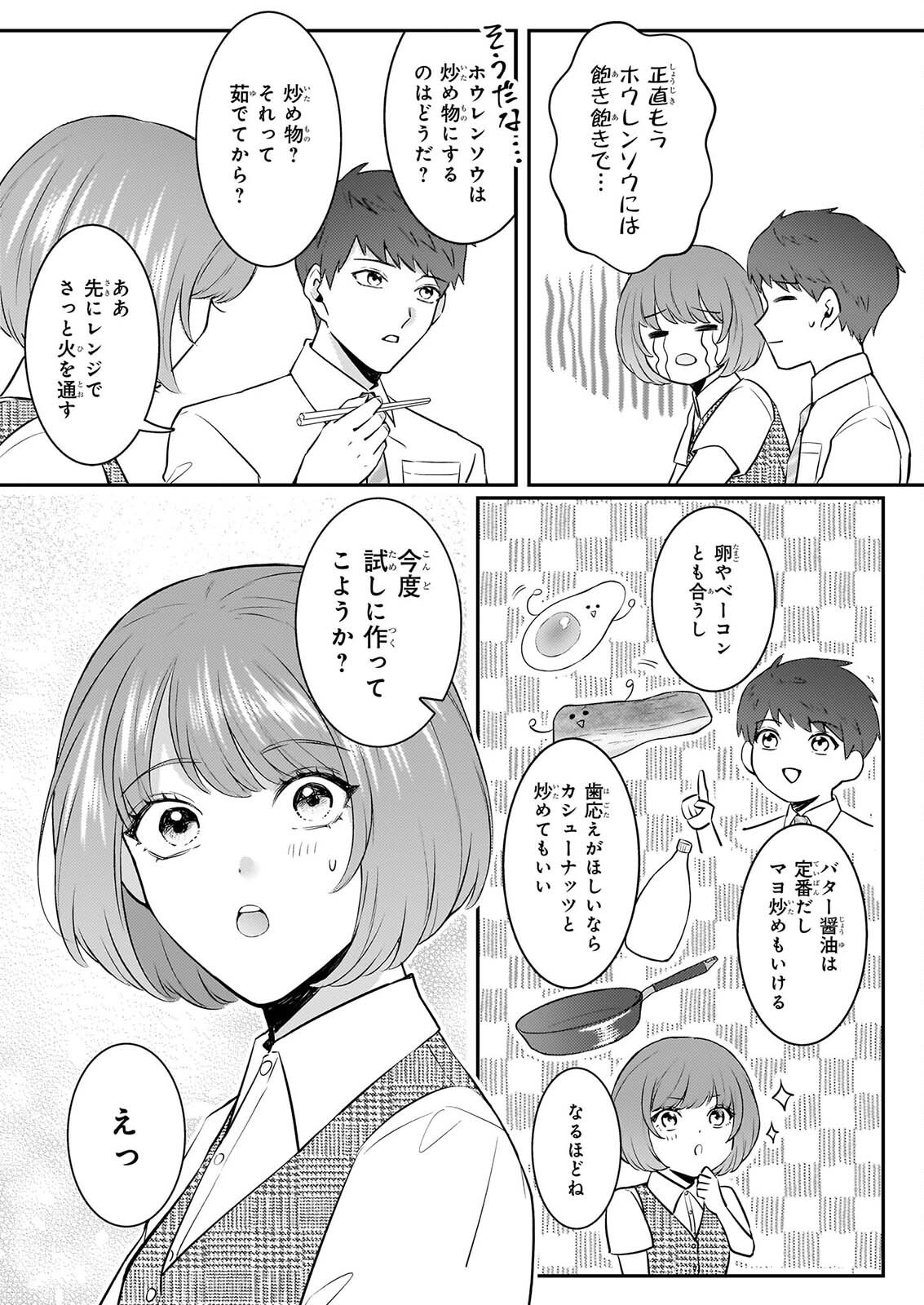 総務課の播上君のお弁当 ひとくちもらえますか 第3話 - Page 3