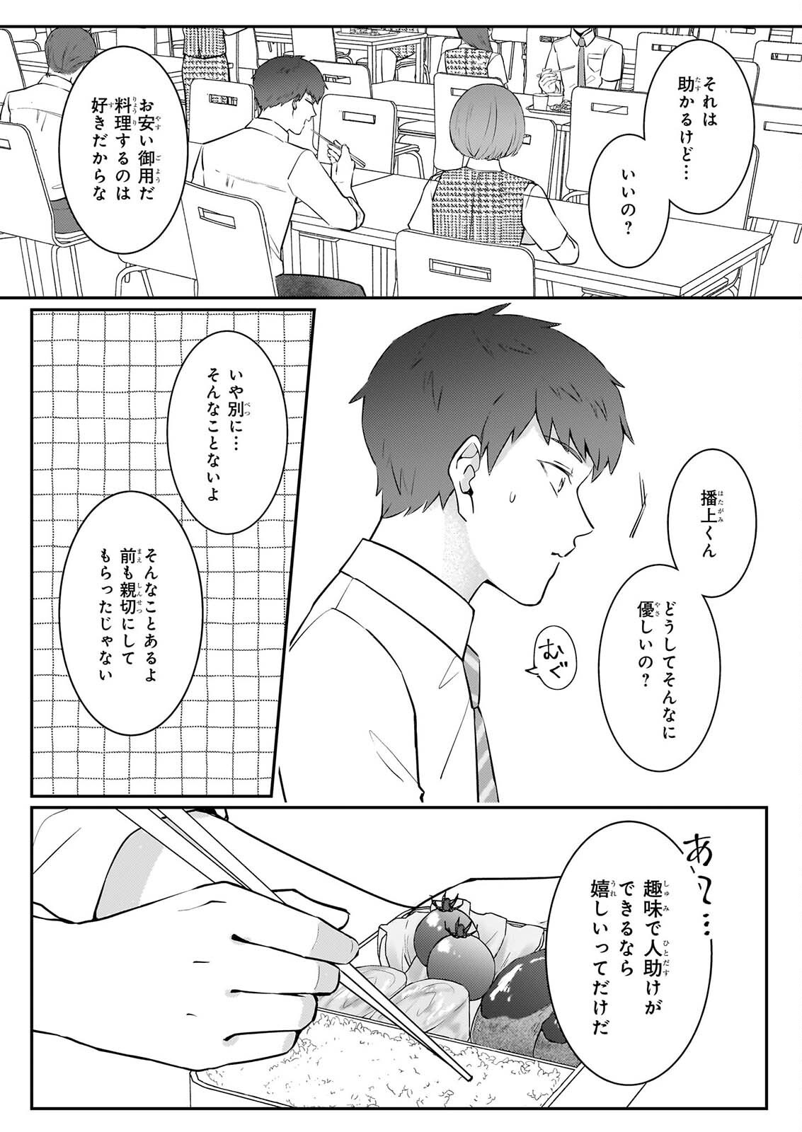 総務課の播上君のお弁当 ひとくちもらえますか 第3話 - Page 4