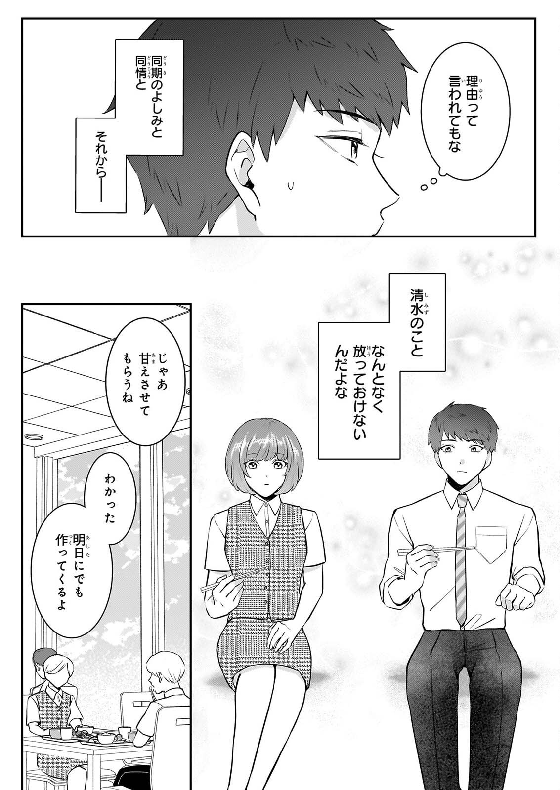 総務課の播上君のお弁当 ひとくちもらえますか 第3話 - Page 5
