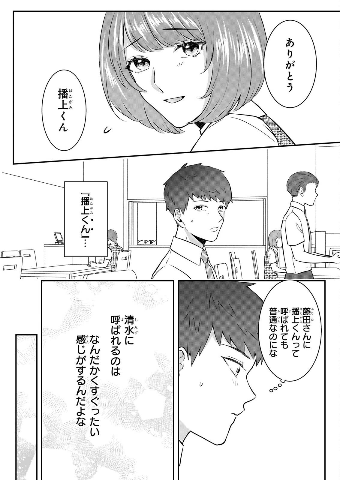 総務課の播上君のお弁当 ひとくちもらえますか 第3話 - Page 6