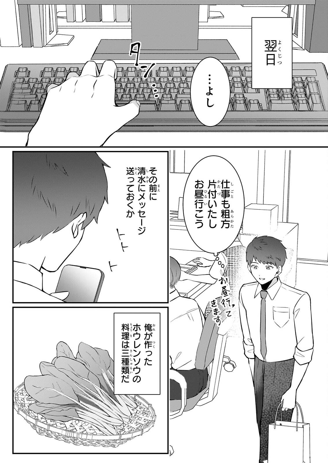総務課の播上君のお弁当 ひとくちもらえますか 第3話 - Page 7
