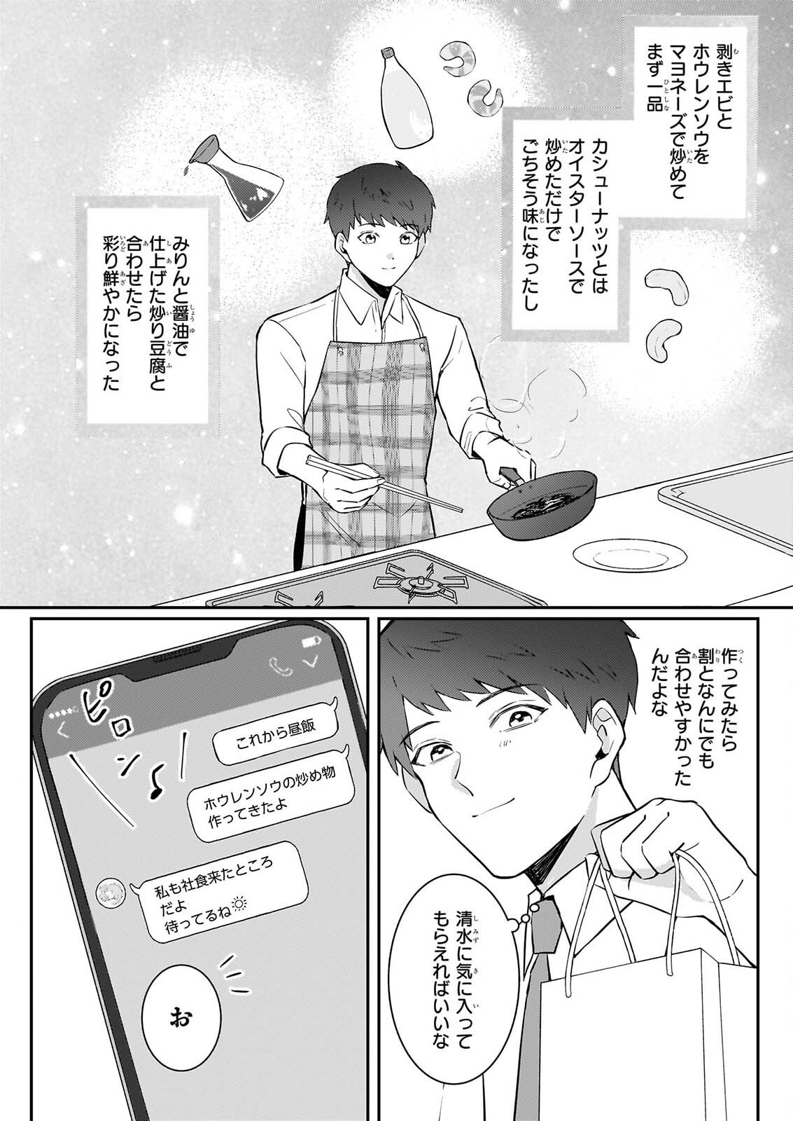 総務課の播上君のお弁当 ひとくちもらえますか 第3話 - Page 8