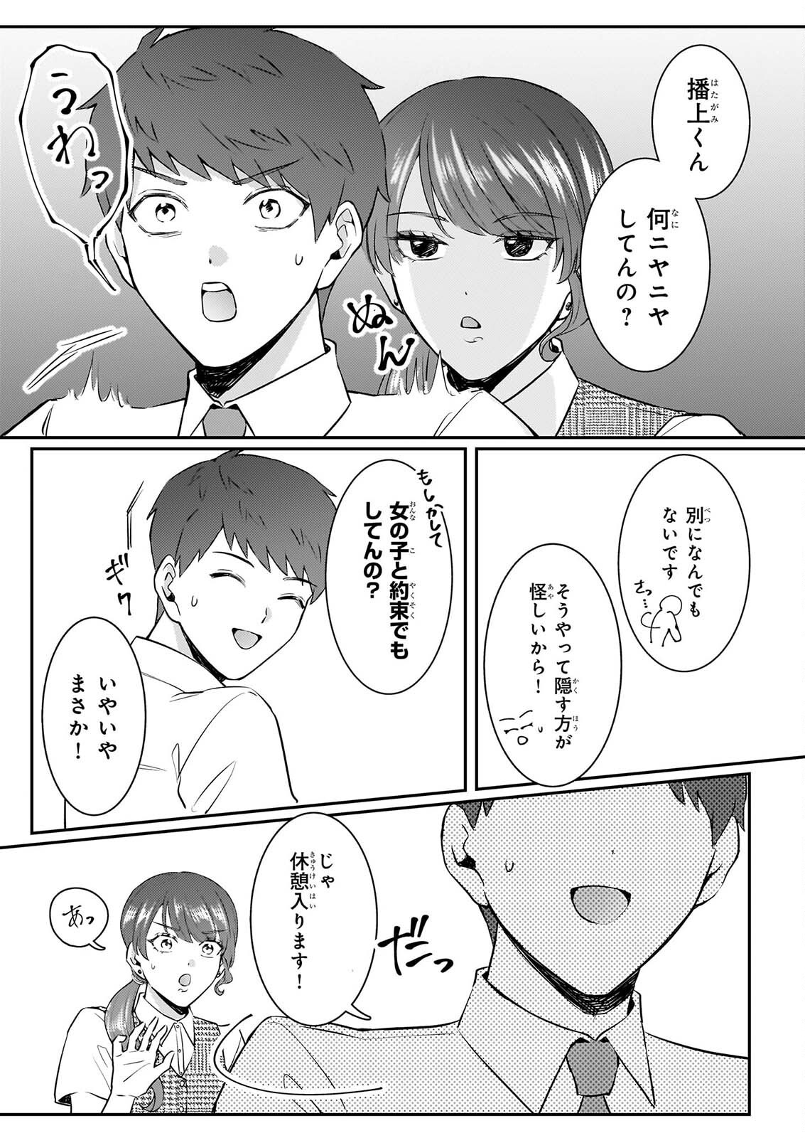 総務課の播上君のお弁当 ひとくちもらえますか 第3話 - Page 9