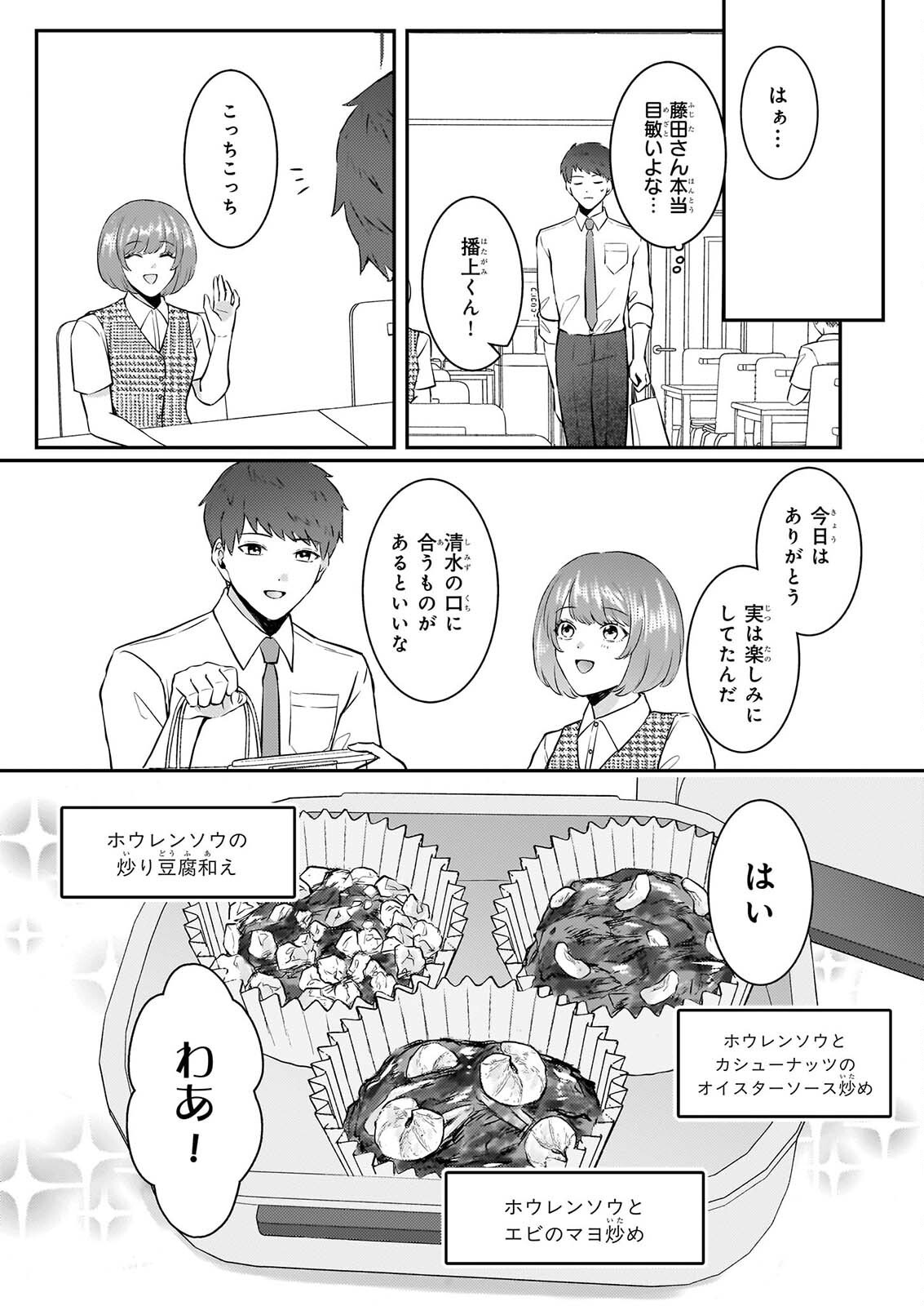 総務課の播上君のお弁当 ひとくちもらえますか 第3話 - Page 10