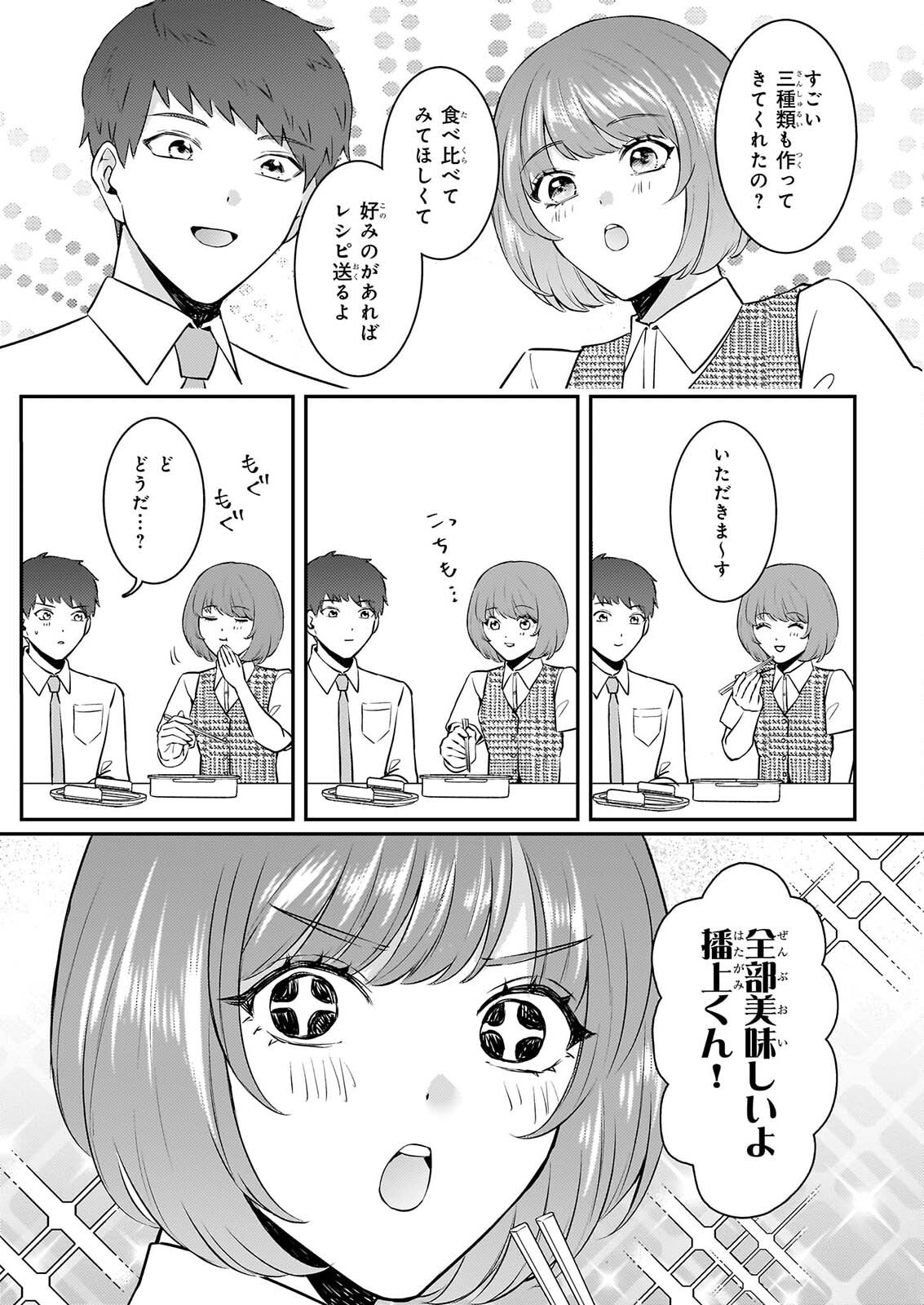 総務課の播上君のお弁当 ひとくちもらえますか 第3話 - Page 11