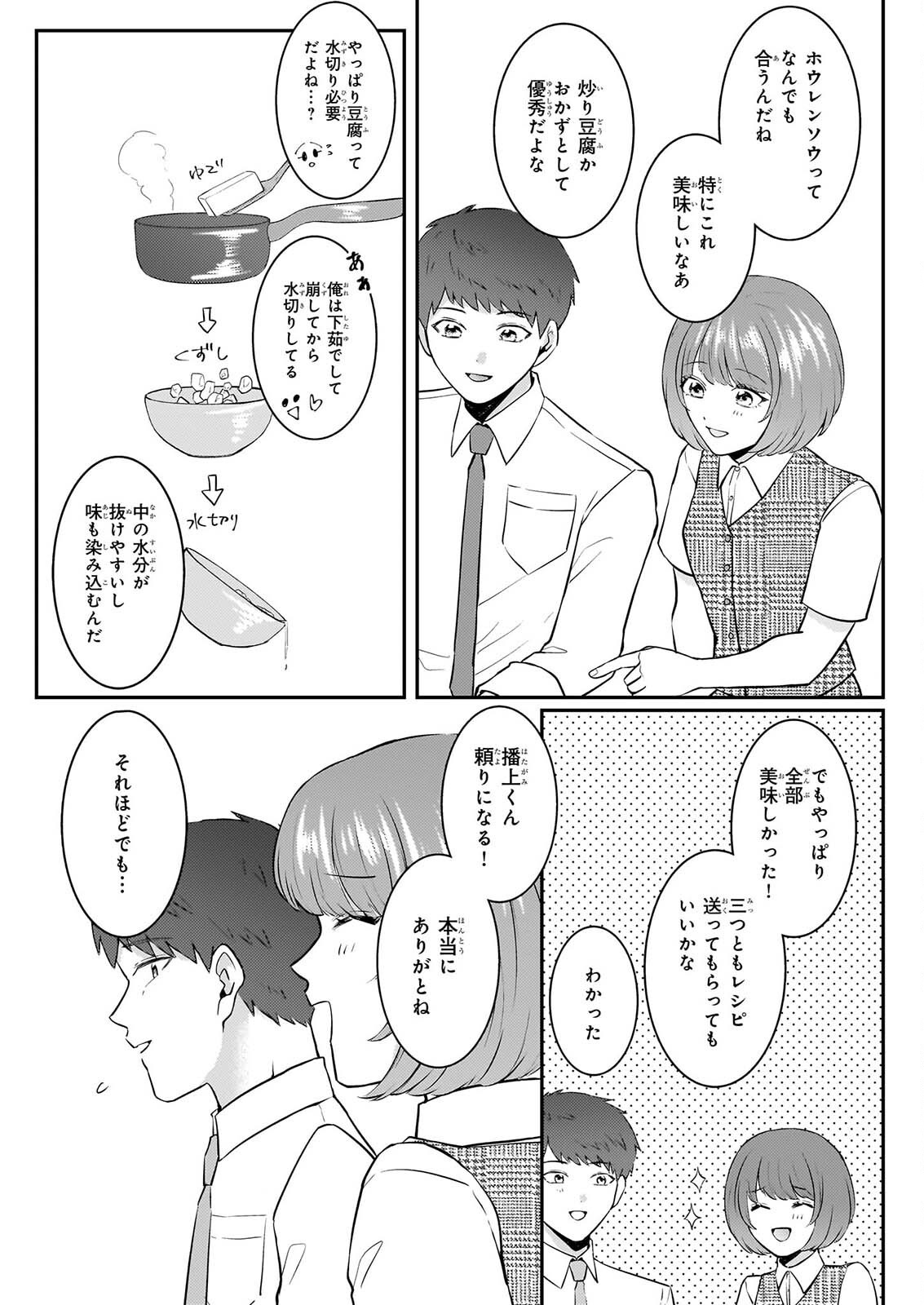 総務課の播上君のお弁当 ひとくちもらえますか 第3話 - Page 12