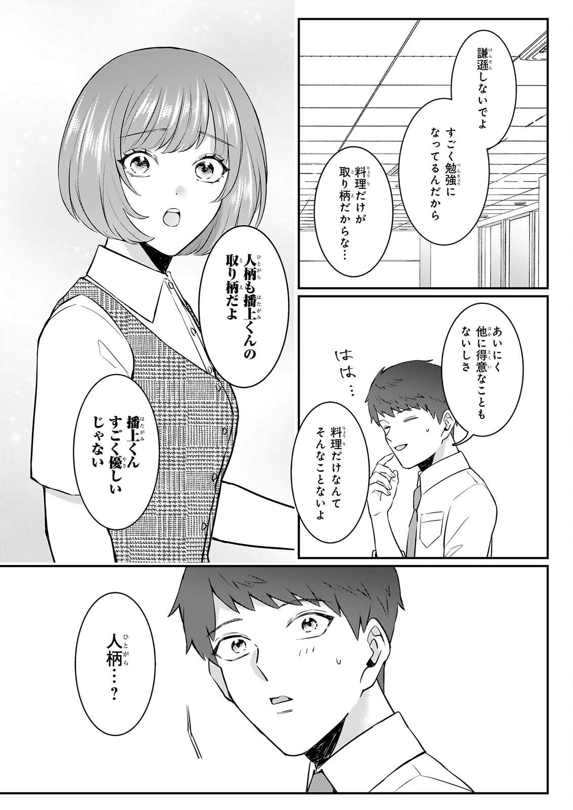 総務課の播上君のお弁当 ひとくちもらえますか 第3話 - Page 13