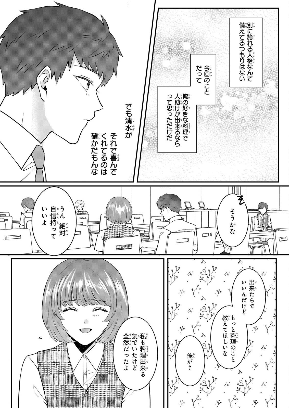総務課の播上君のお弁当 ひとくちもらえますか 第3話 - Page 14