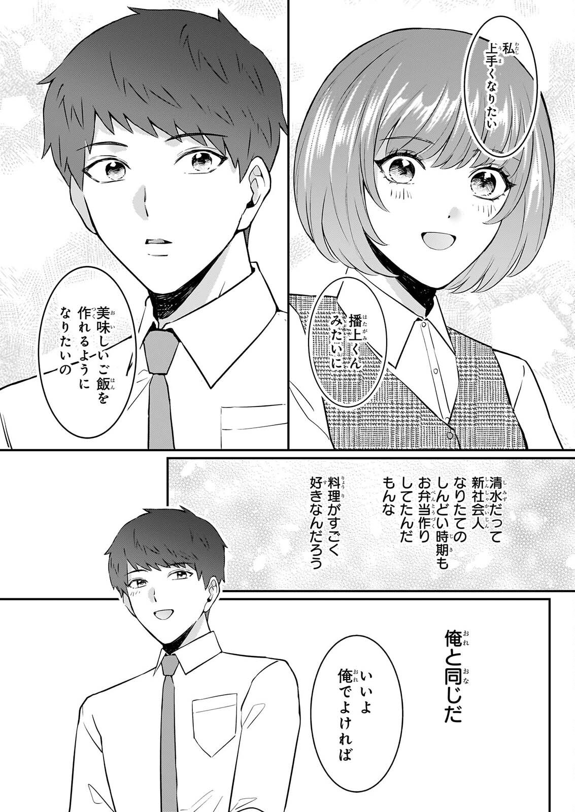 総務課の播上君のお弁当 ひとくちもらえますか 第3話 - Page 15