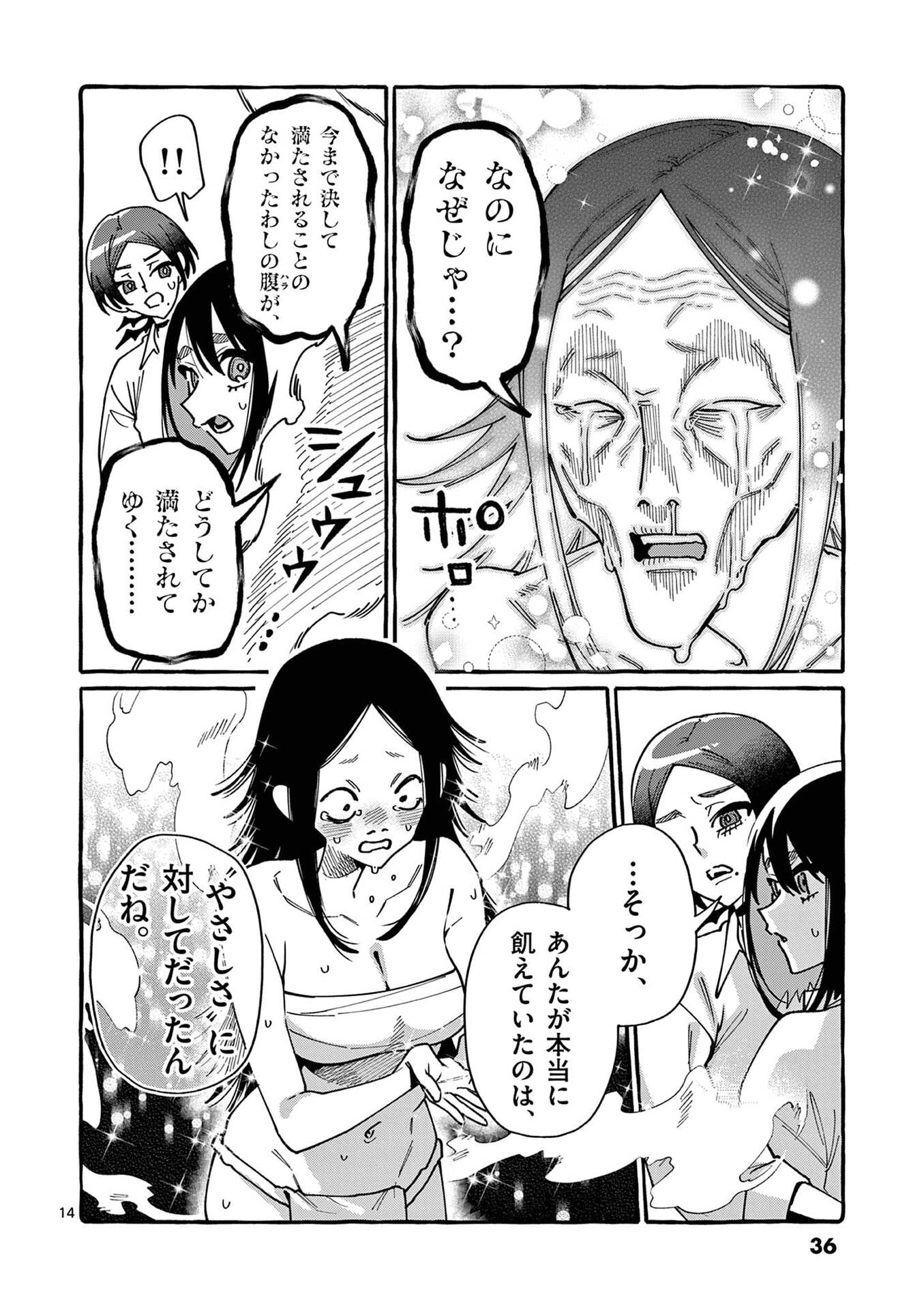 うしろの正面カムイさん 第101話 - Page 14