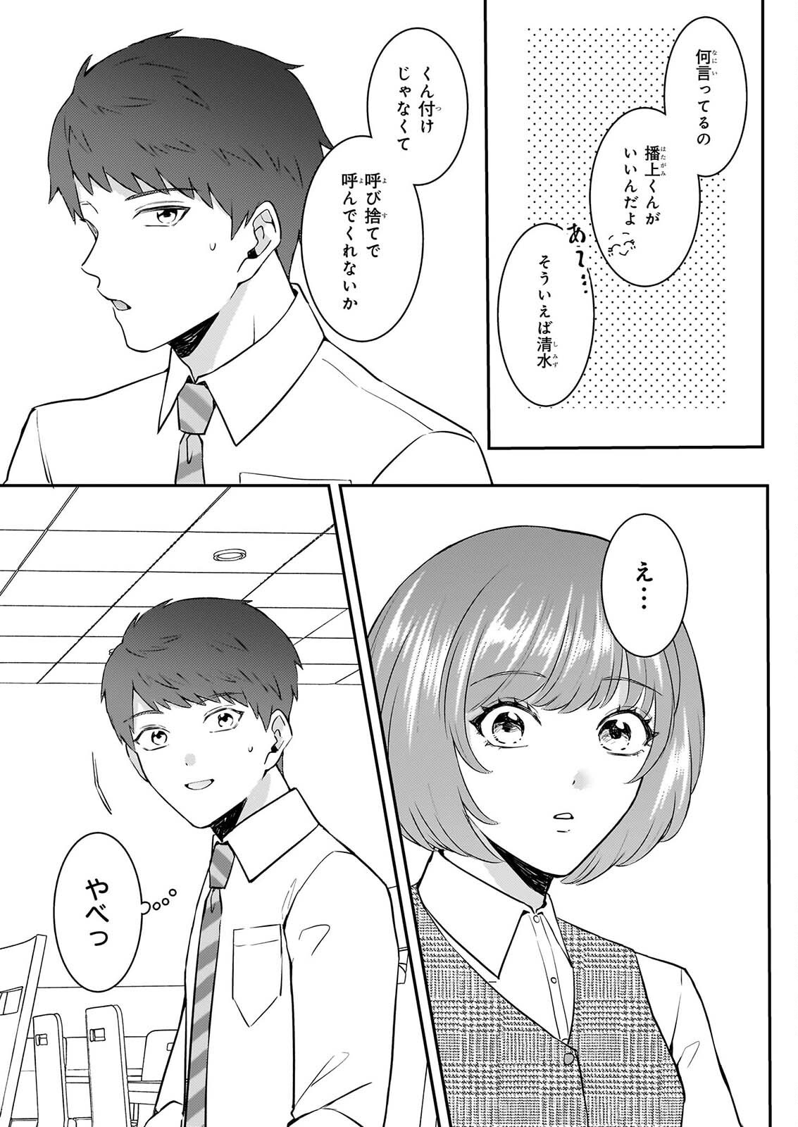 総務課の播上君のお弁当 ひとくちもらえますか 第3話 - Page 16