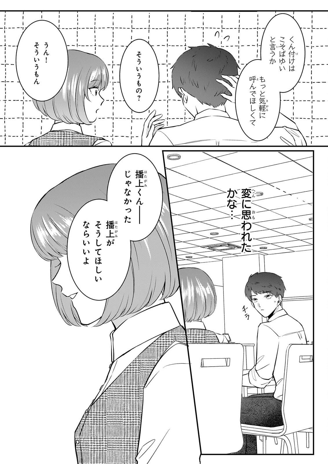 総務課の播上君のお弁当 ひとくちもらえますか 第3話 - Page 17