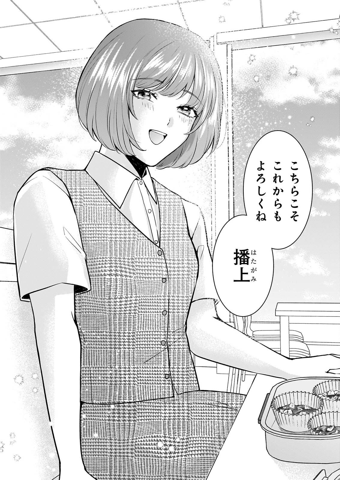 総務課の播上君のお弁当 ひとくちもらえますか 第3話 - Page 18