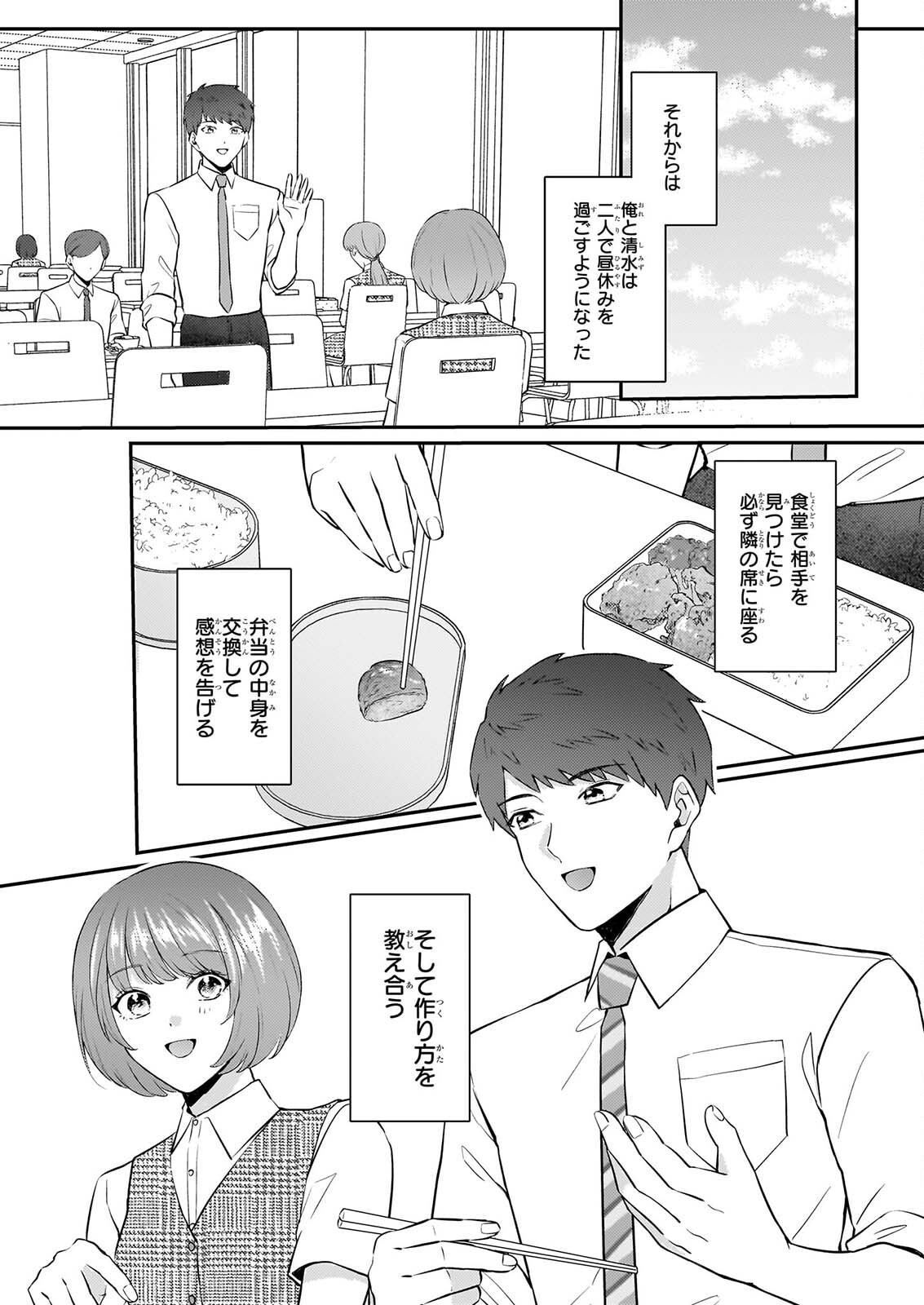 総務課の播上君のお弁当 ひとくちもらえますか 第3話 - Page 19
