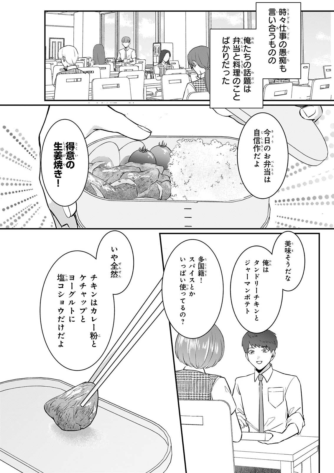 総務課の播上君のお弁当 ひとくちもらえますか 第3話 - Page 20
