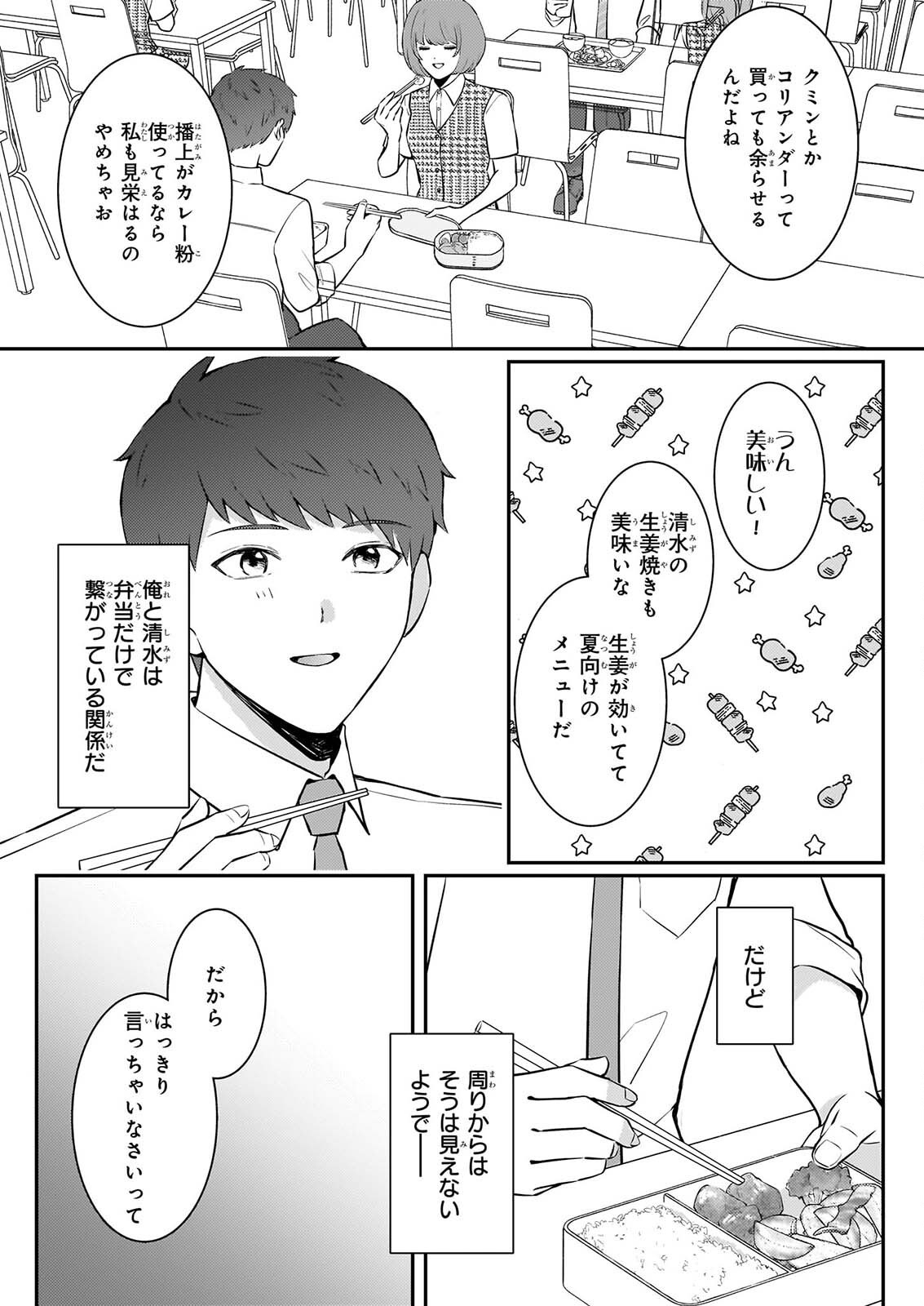 総務課の播上君のお弁当 ひとくちもらえますか 第3話 - Page 21