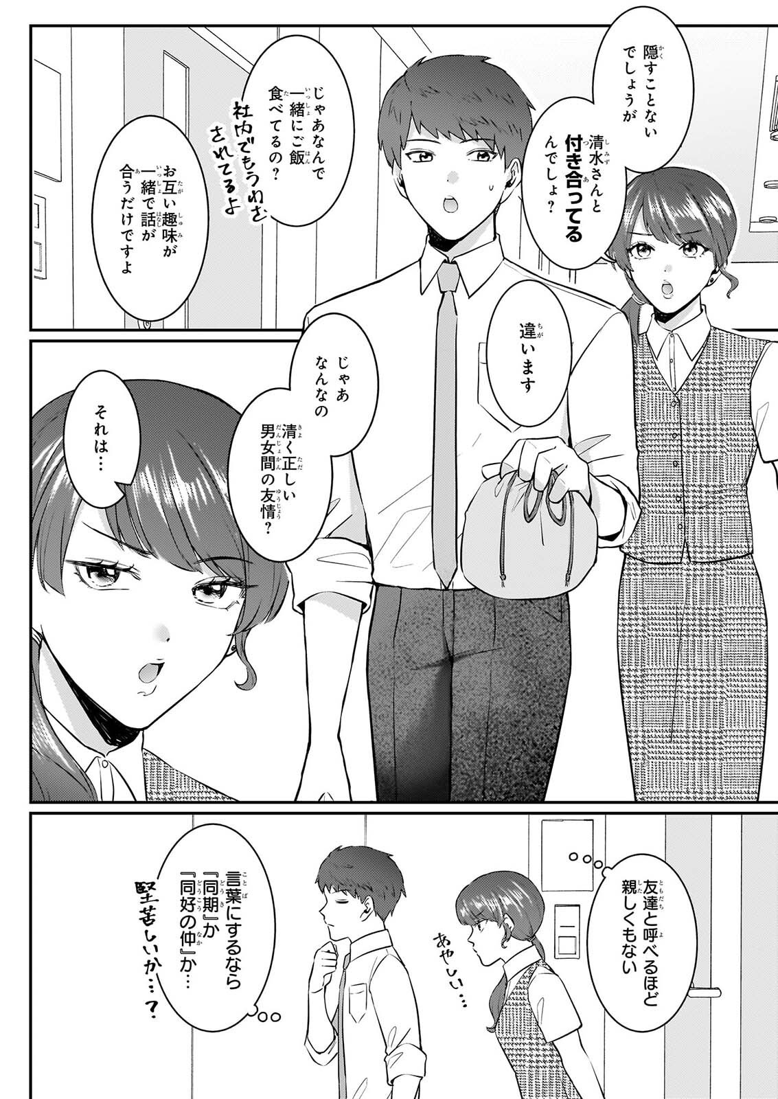 総務課の播上君のお弁当 ひとくちもらえますか 第3話 - Page 22