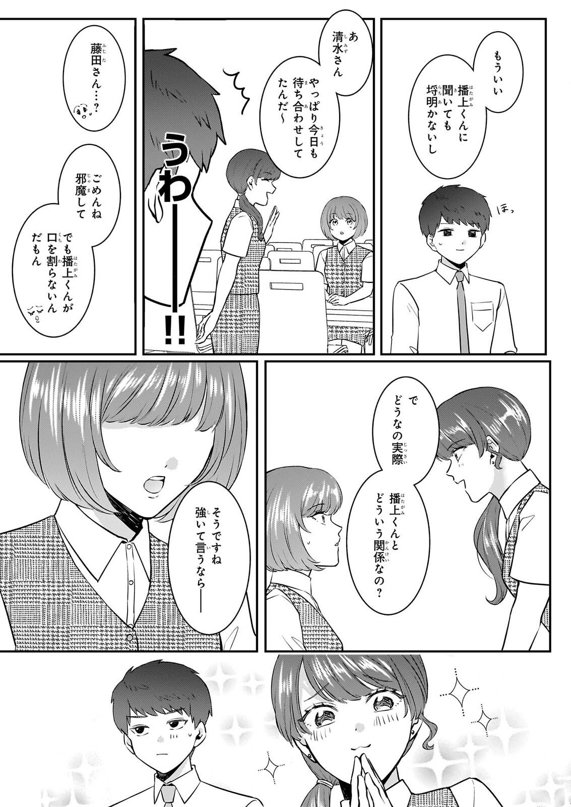 総務課の播上君のお弁当 ひとくちもらえますか 第3話 - Page 23