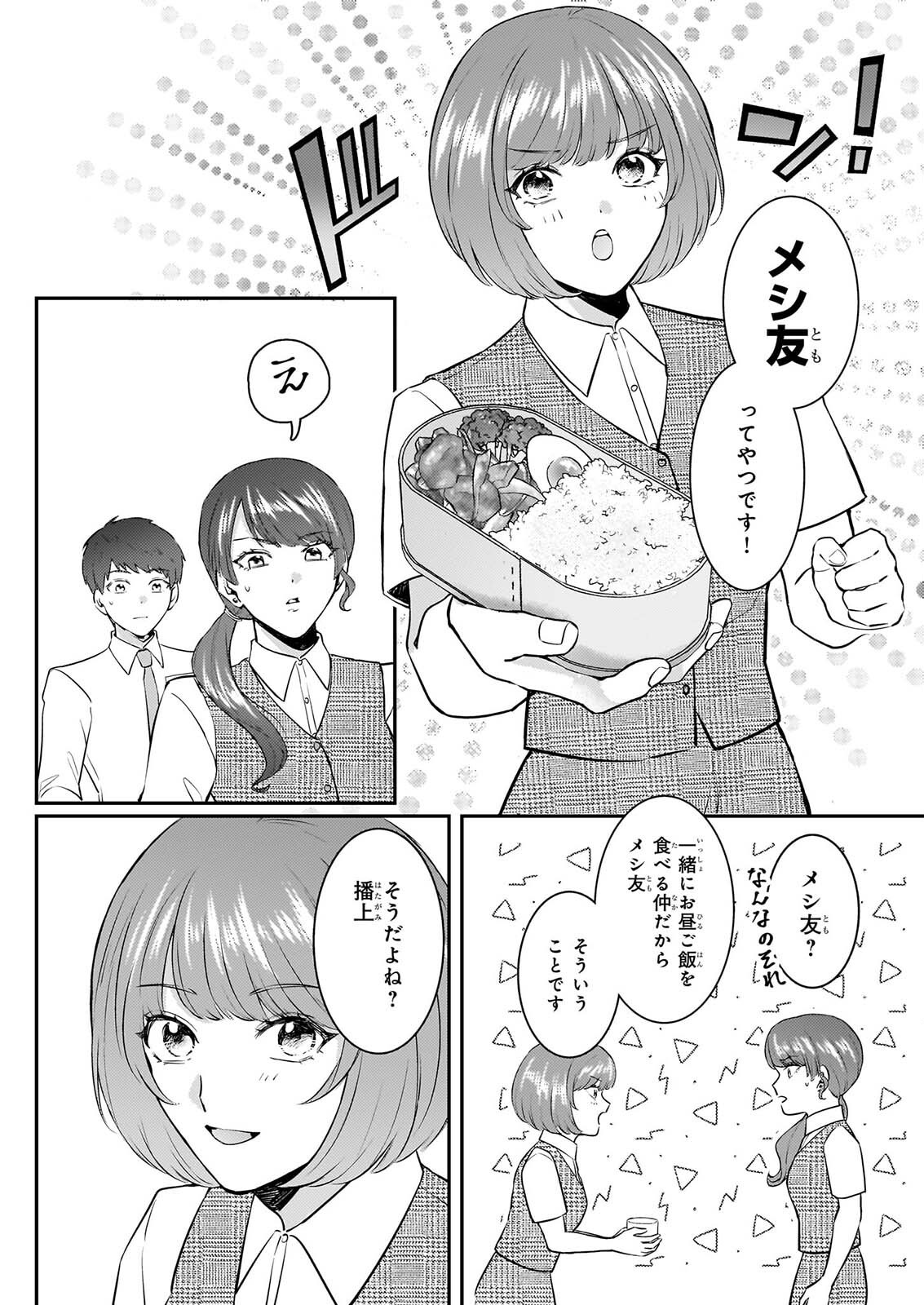 総務課の播上君のお弁当 ひとくちもらえますか 第3話 - Page 24