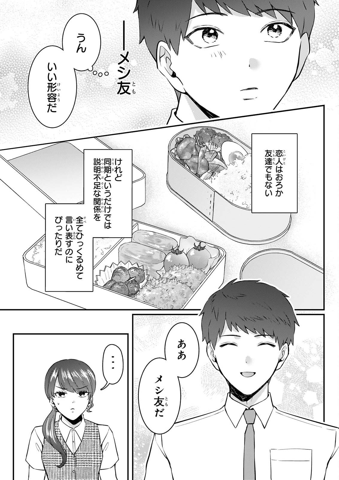 総務課の播上君のお弁当 ひとくちもらえますか 第3話 - Page 25