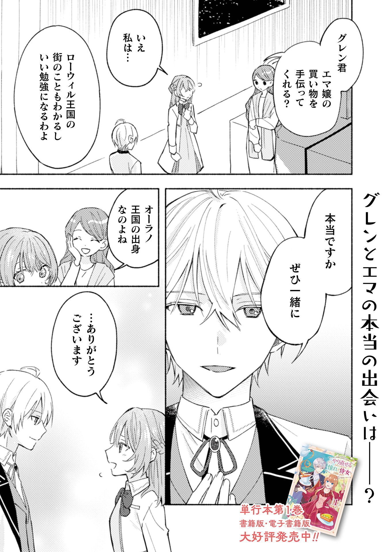 やり直せるみたいなので、今度こそ憧れの侍女を目指します 第10話 - Page 3
