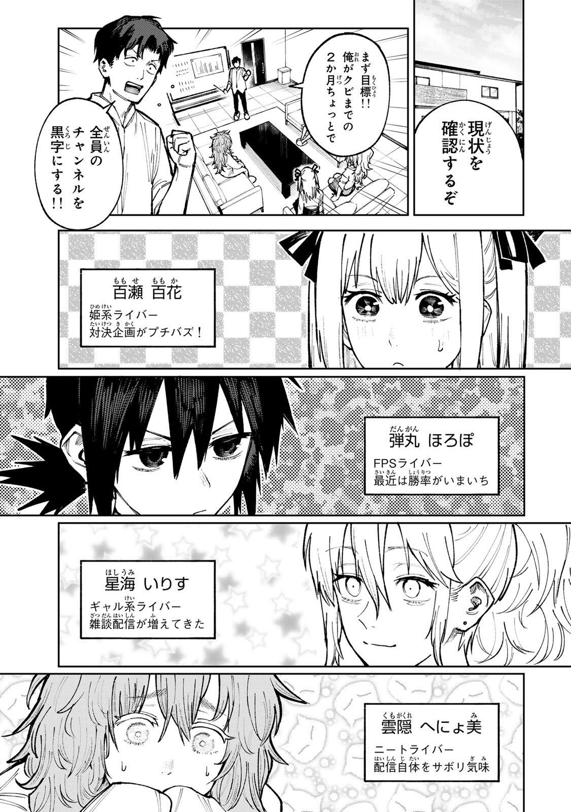 ch登録お願いします! 第8.1話 - Page 3
